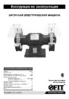 Fit BG-125/120 (80431) Инструкция по эксплуатации