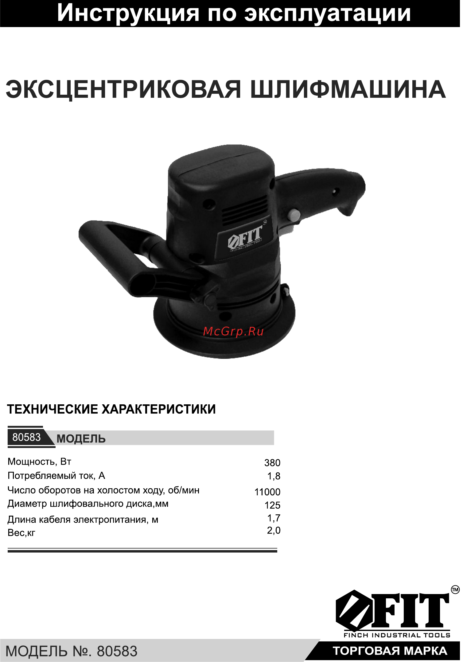 Fit OS-380 (80583) Инструкция по эксплуатации онлайн