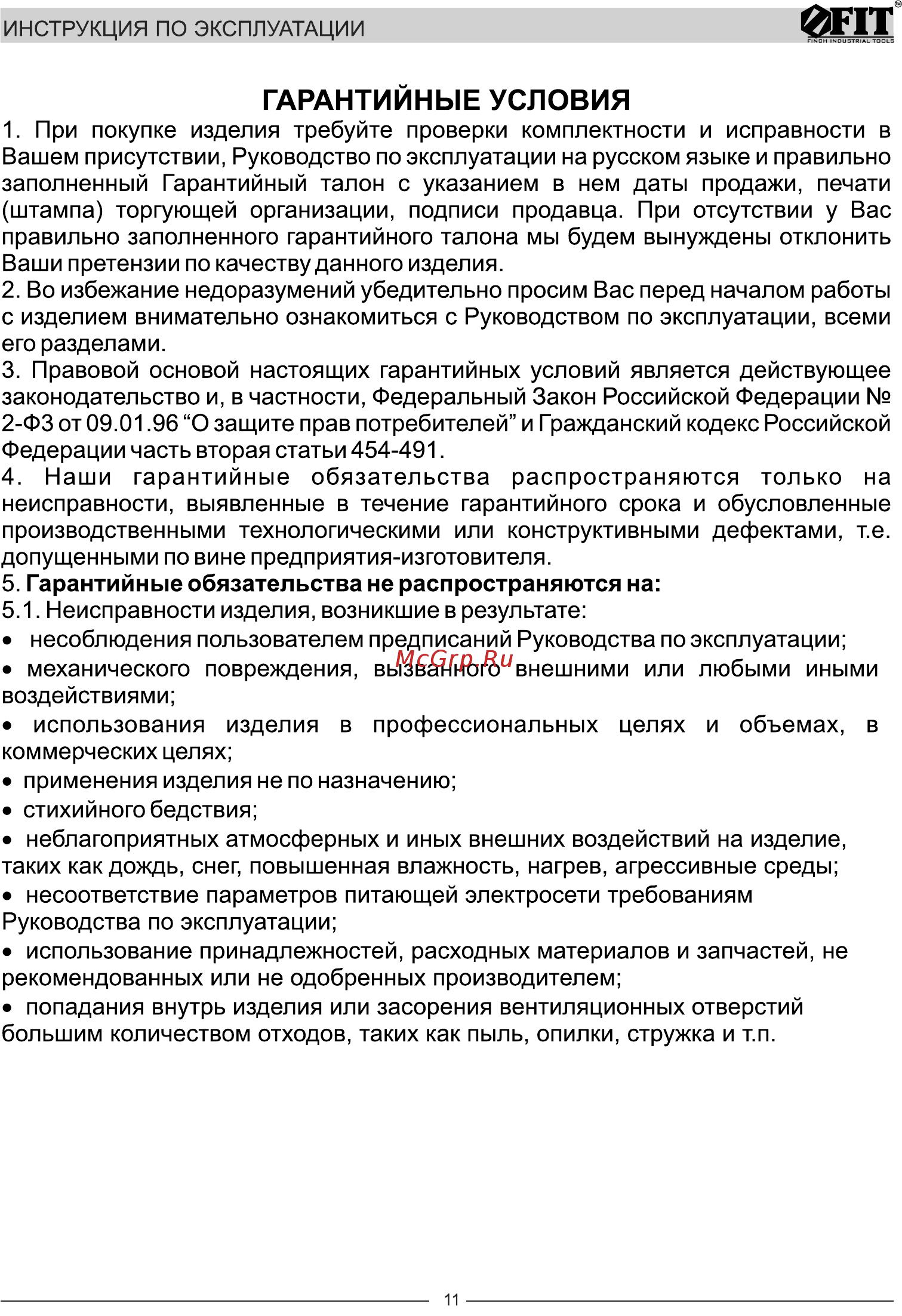 Fit OS-380 (80583) [11/12] Йит