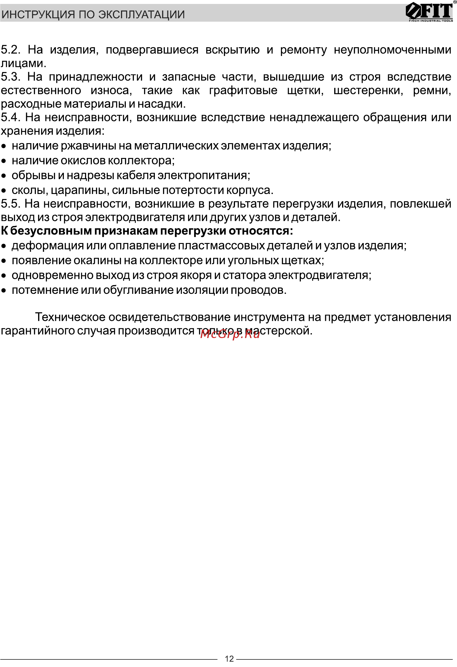 Fit OS-380 (80583) [12/12] Йит