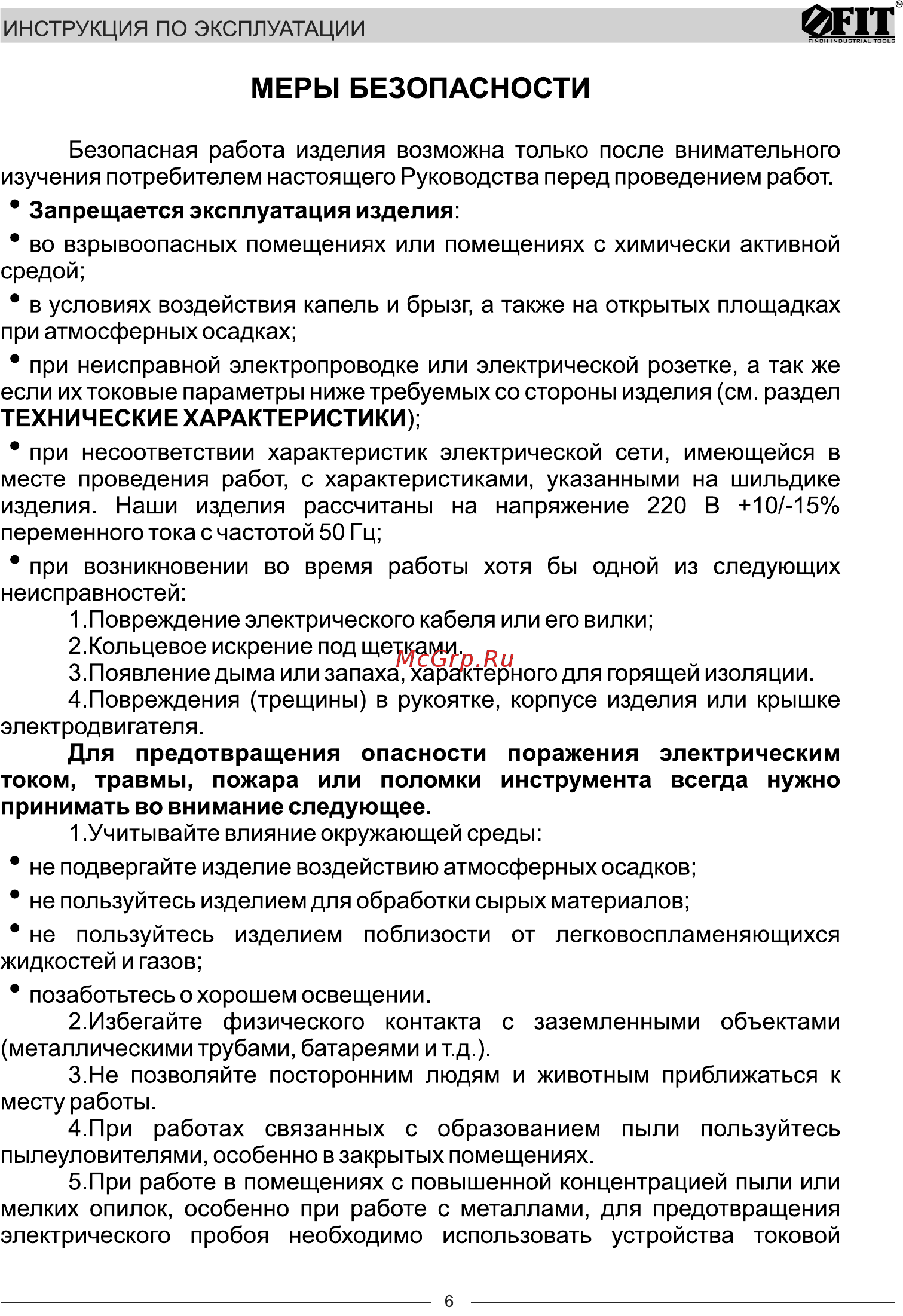 Fit OS-380 (80583) [6/12] Ант