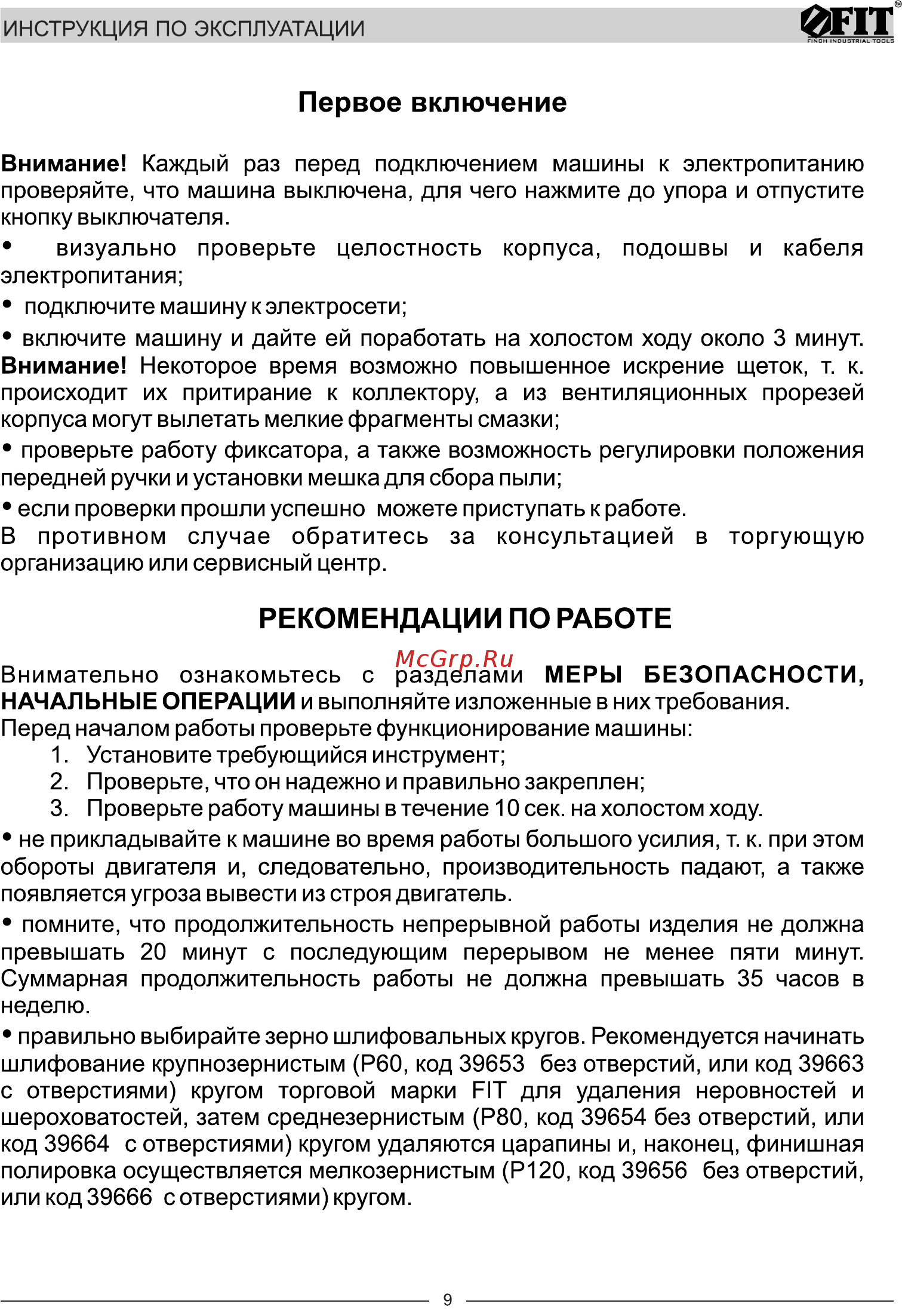 Fit OS-380 (80583) [9/12] Ант