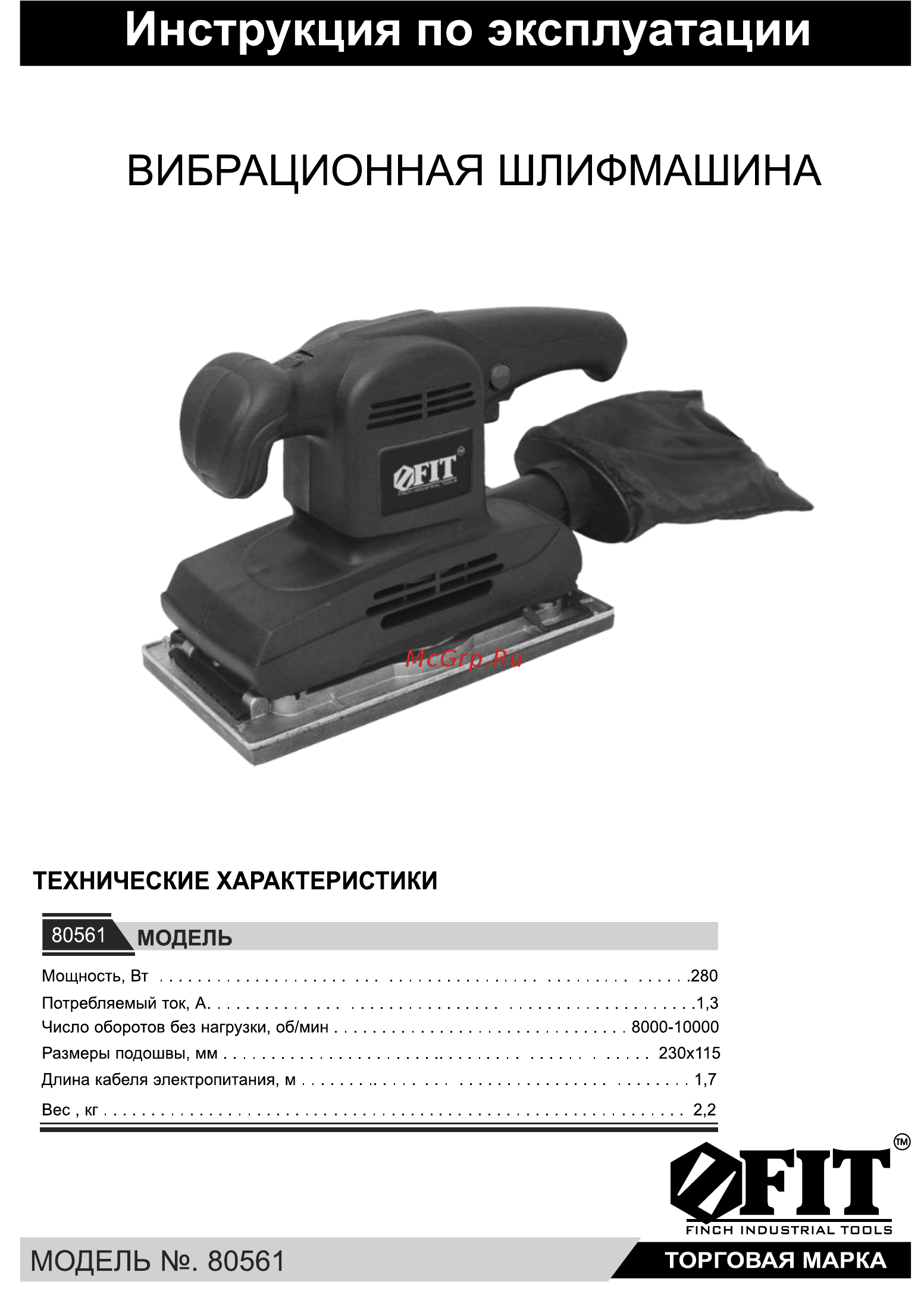 Fit SA-280 (80561) Инструкция по эксплуатации онлайн