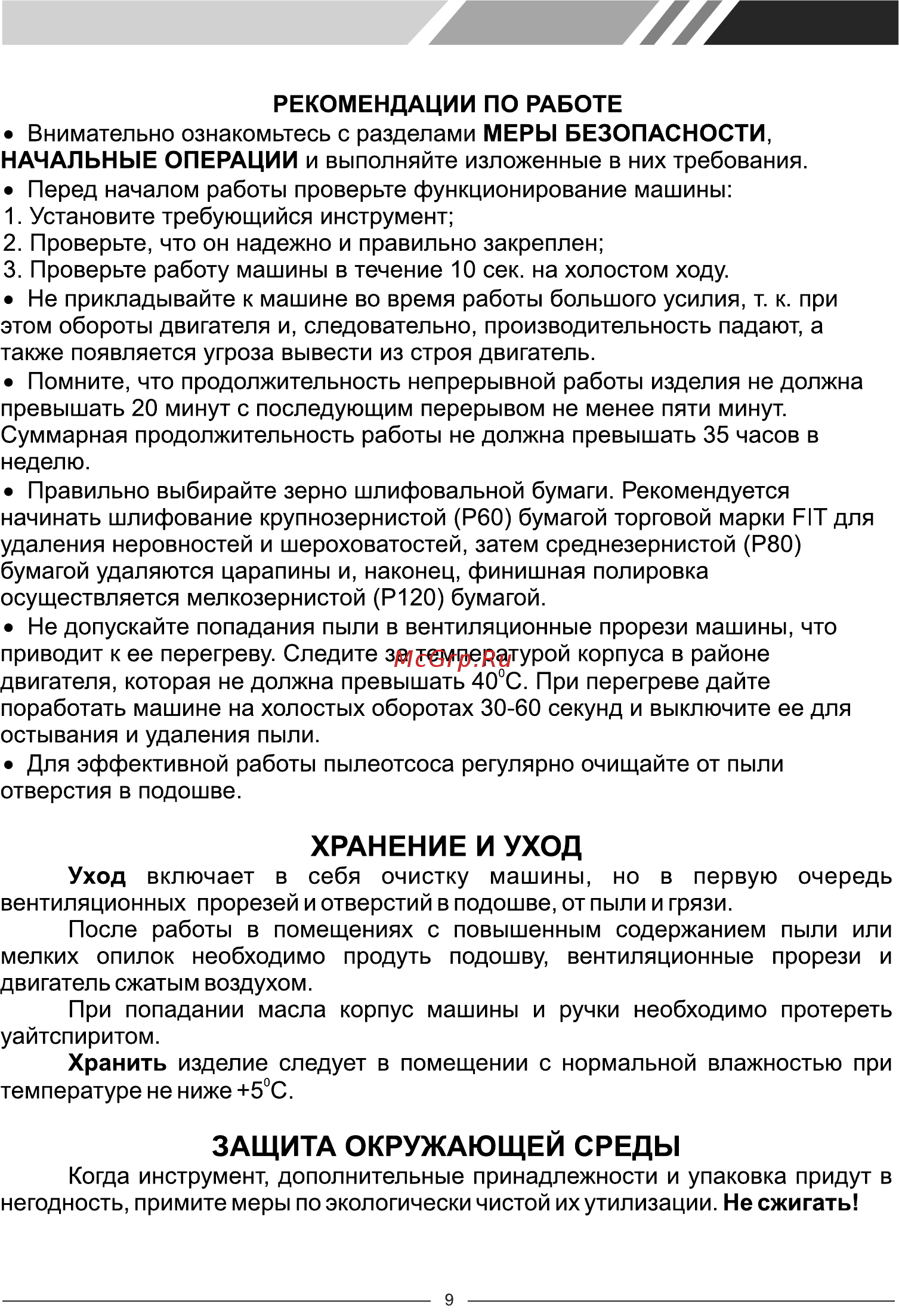 Fit SA-280 (80561) [10/12] Хранение и уход
