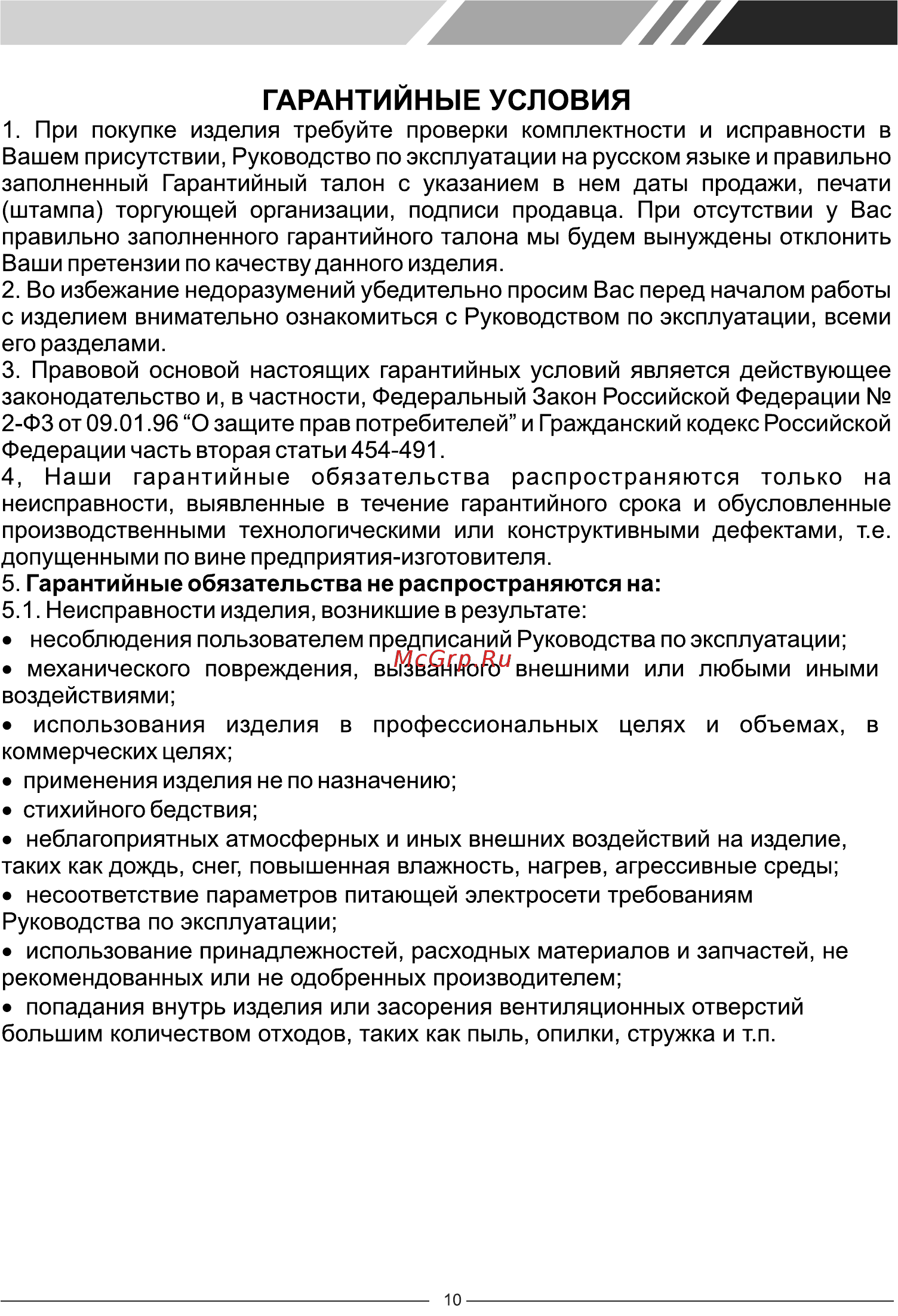 Fit SA-280 (80561) [11/12] Гарантийные условия