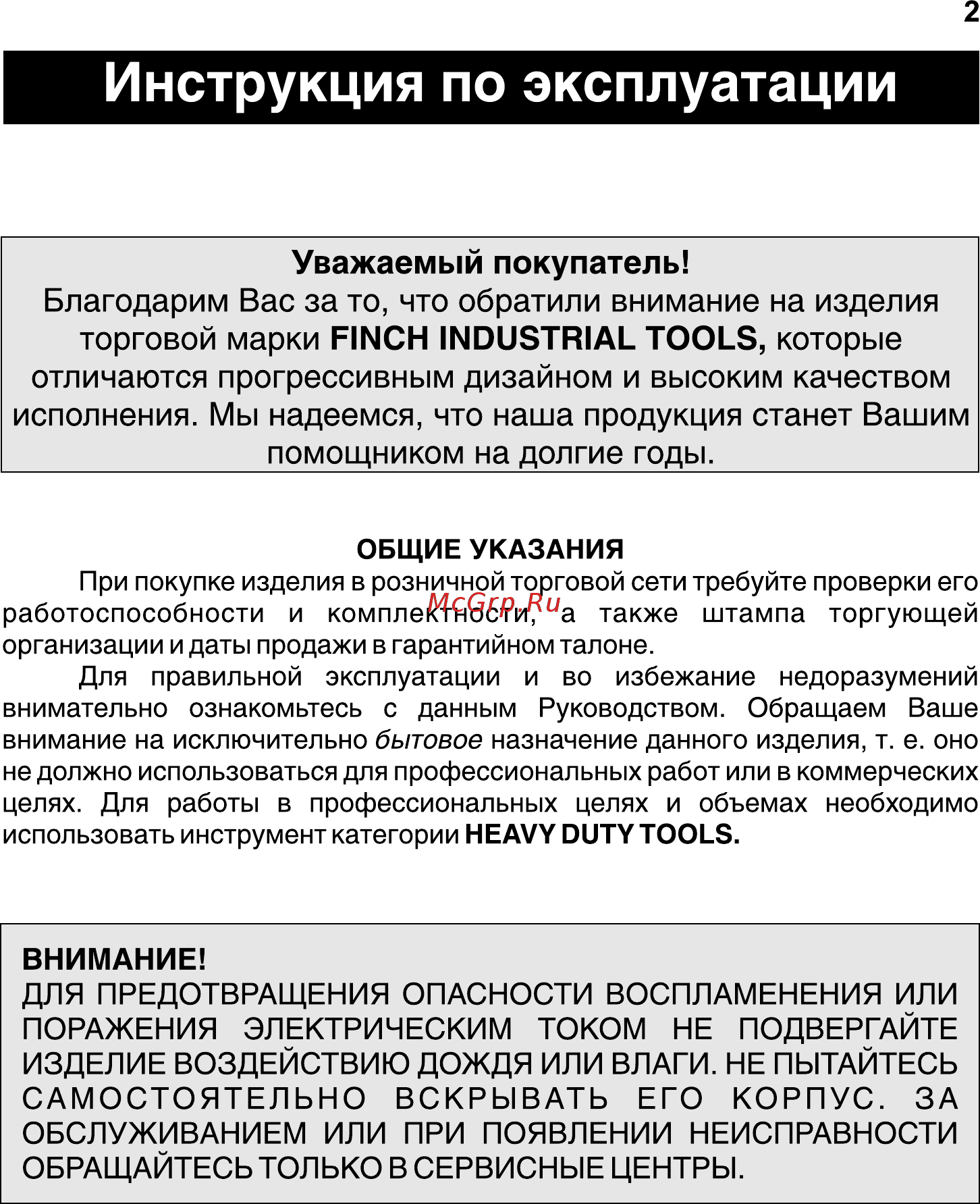 Fit JS-651 (80351) [2/15] Инструкция по эксплуатации