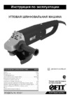 Fit AG-230/2000 (80331) Инструкция по эксплуатации