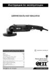Fit AG-150/1050 (80325) Инструкция по эксплуатации