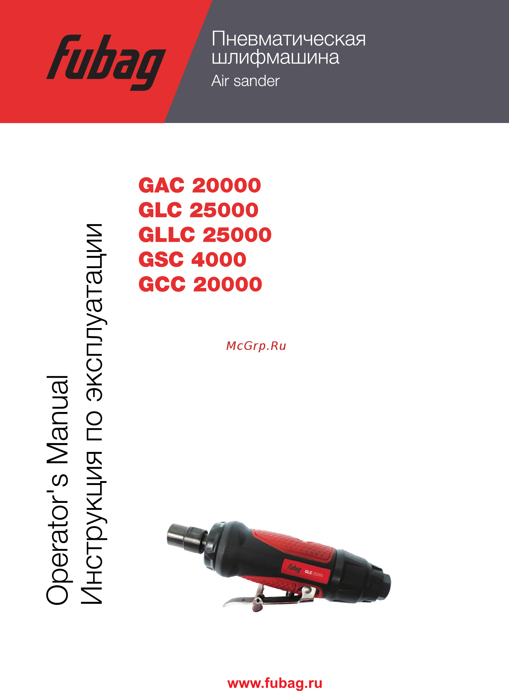 Fubag glc 25000 100410 Инструкция по эксплуатации онлайн