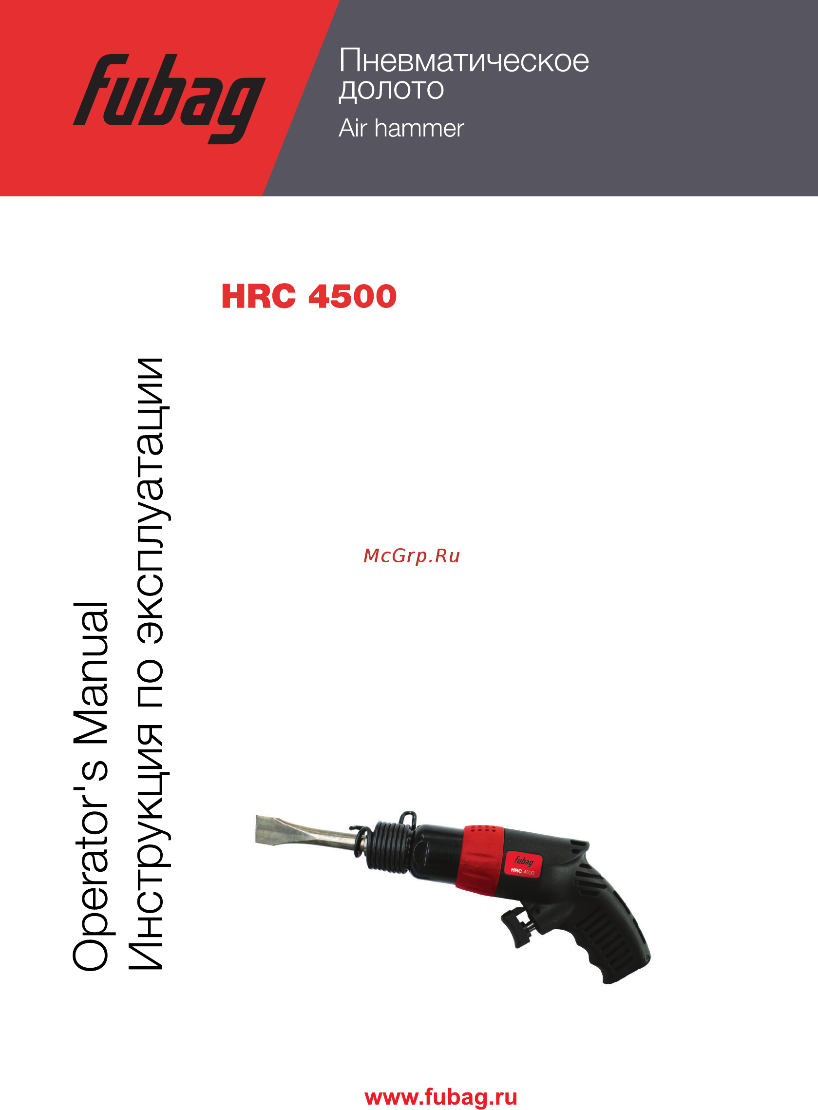 Fubag hrс 4500 100370 Инструкция по эксплуатации онлайн
