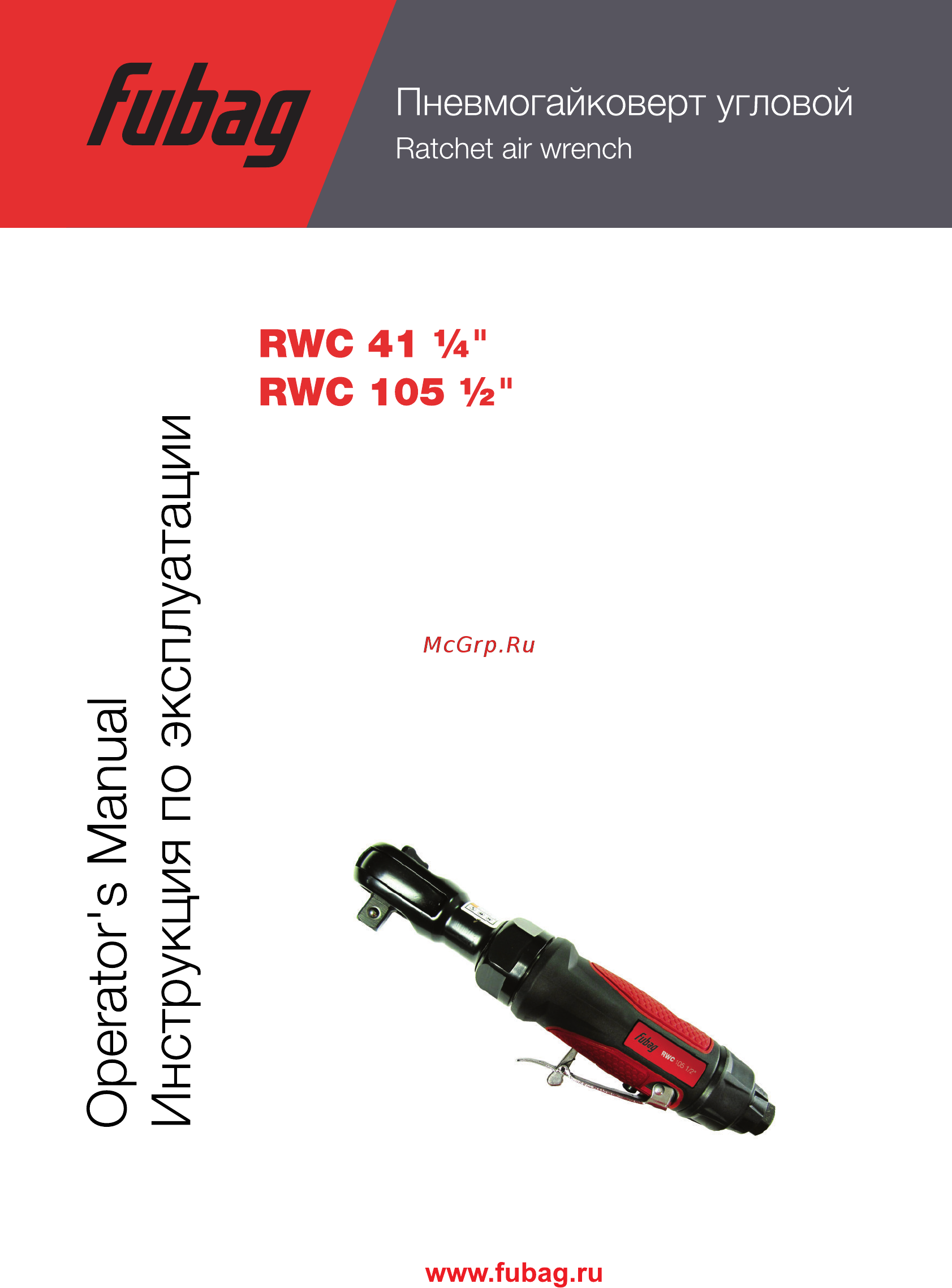 Fubag rwc 105 1/2