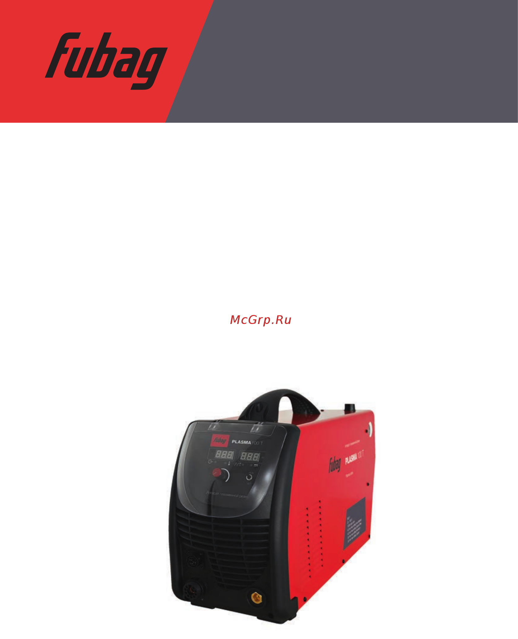 Fubag plasma 100 t fb p100 6м Инструкция по эксплуатации онлайн