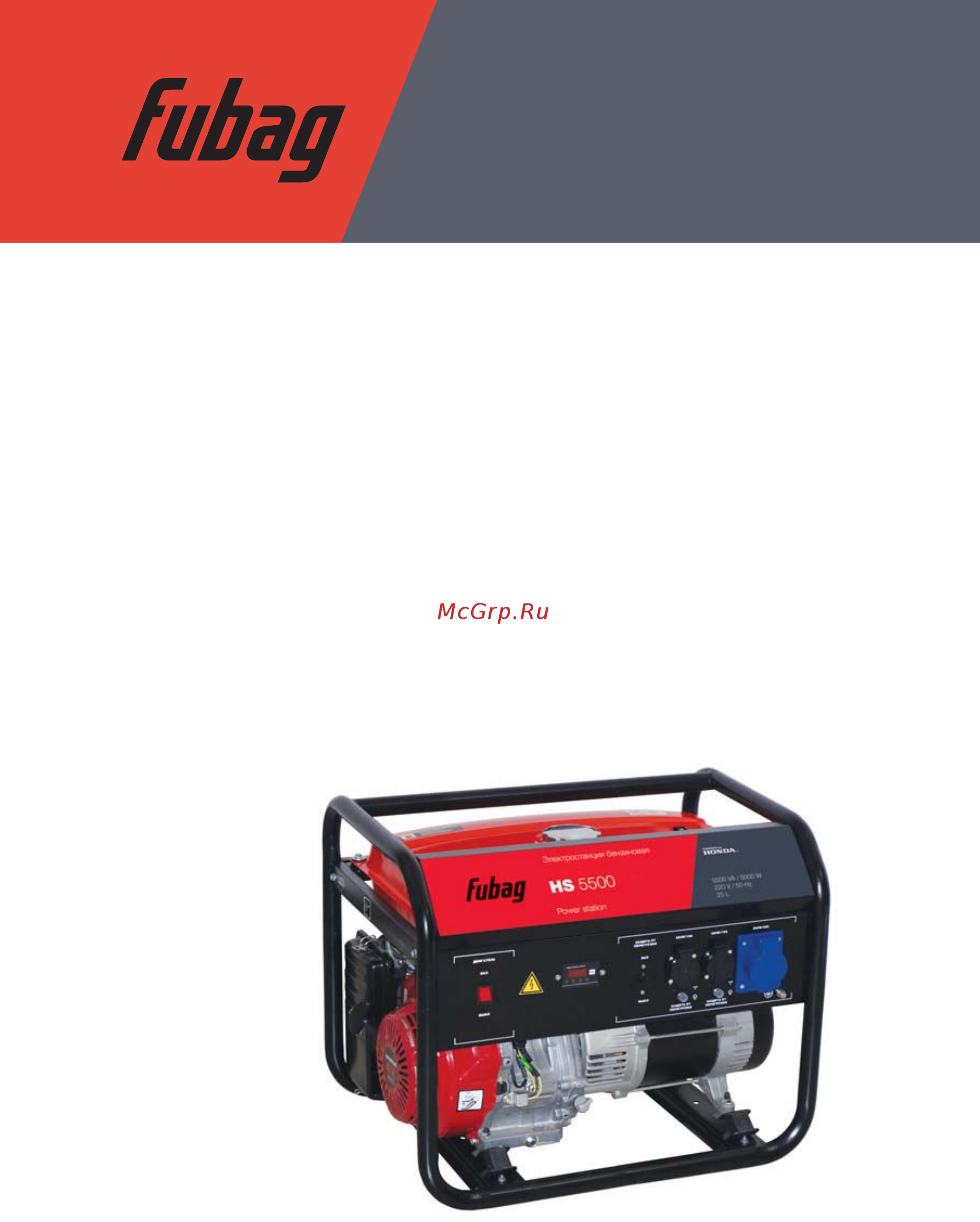 Fubag hs 5500 568284 Инструкция по эксплуатации онлайн