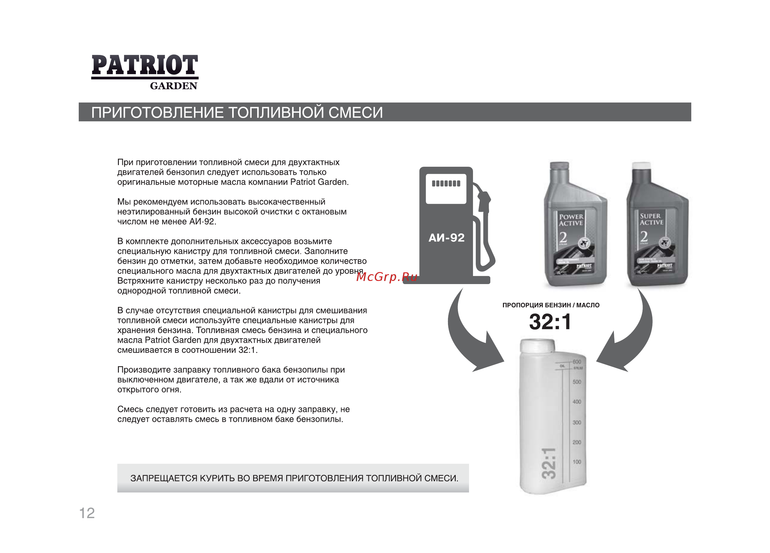 Patriot РТ 5220 [11/29] Patriot