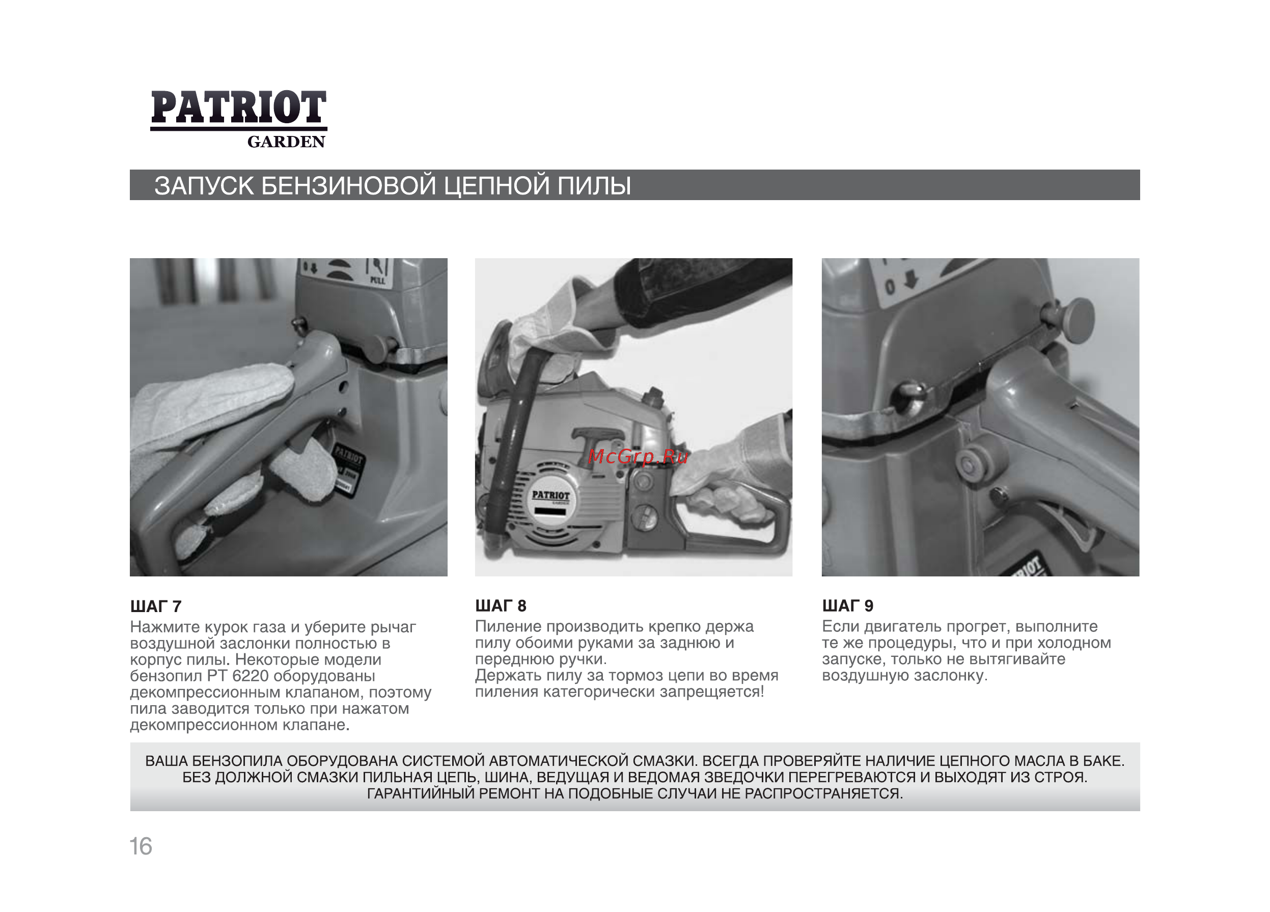 Patriot РТ 5220 [15/29] Patriot