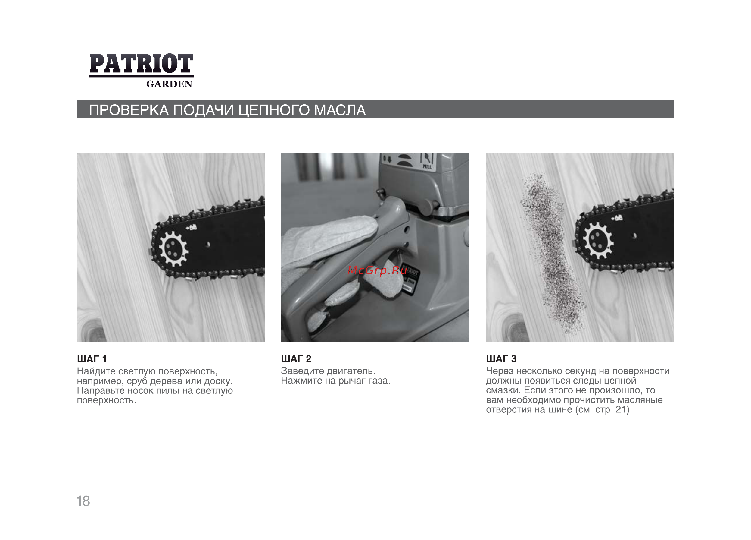Patriot РТ 5220 [17/29] Patriot