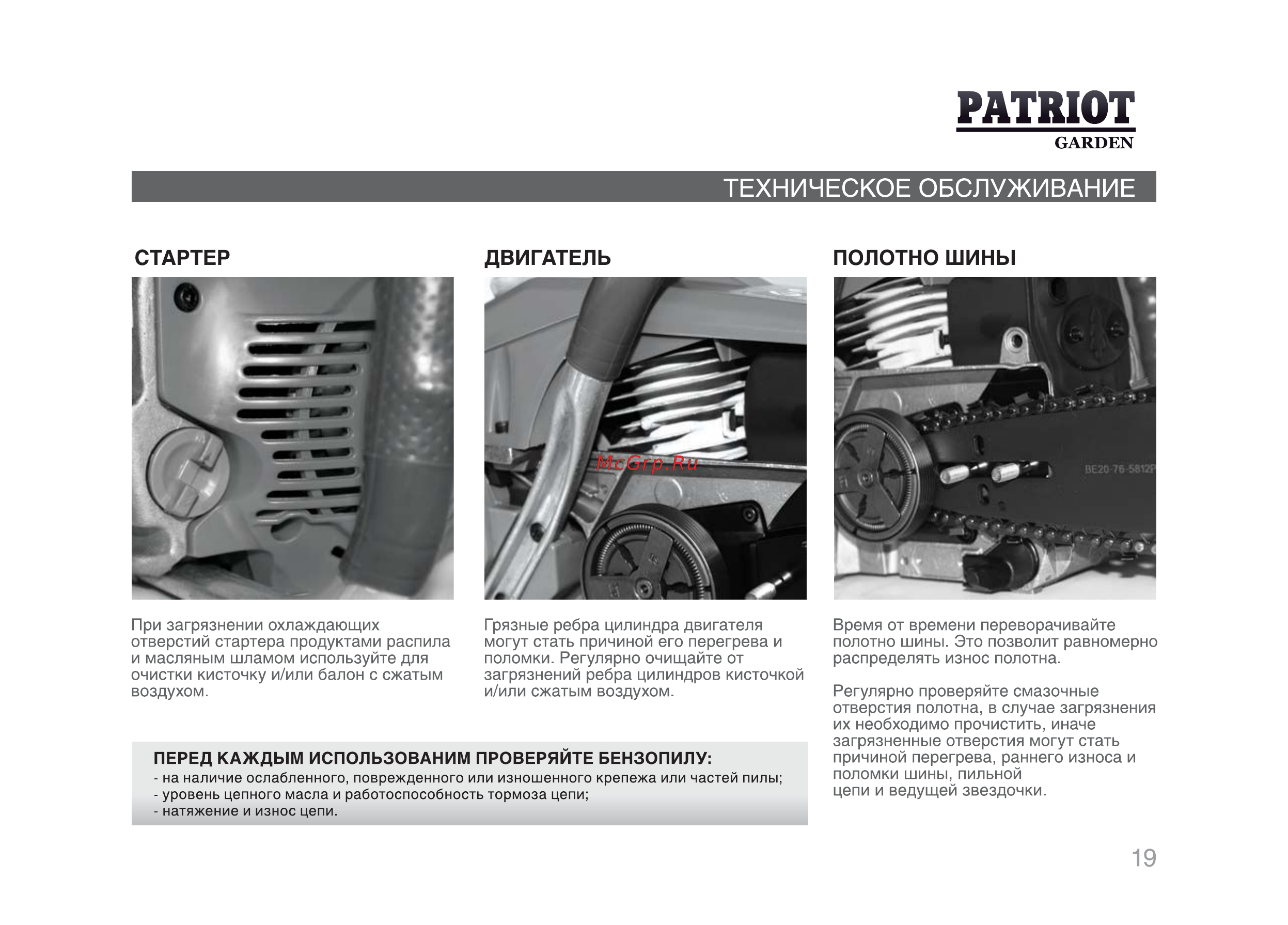 Patriot РТ 5220 [18/29] Patriot