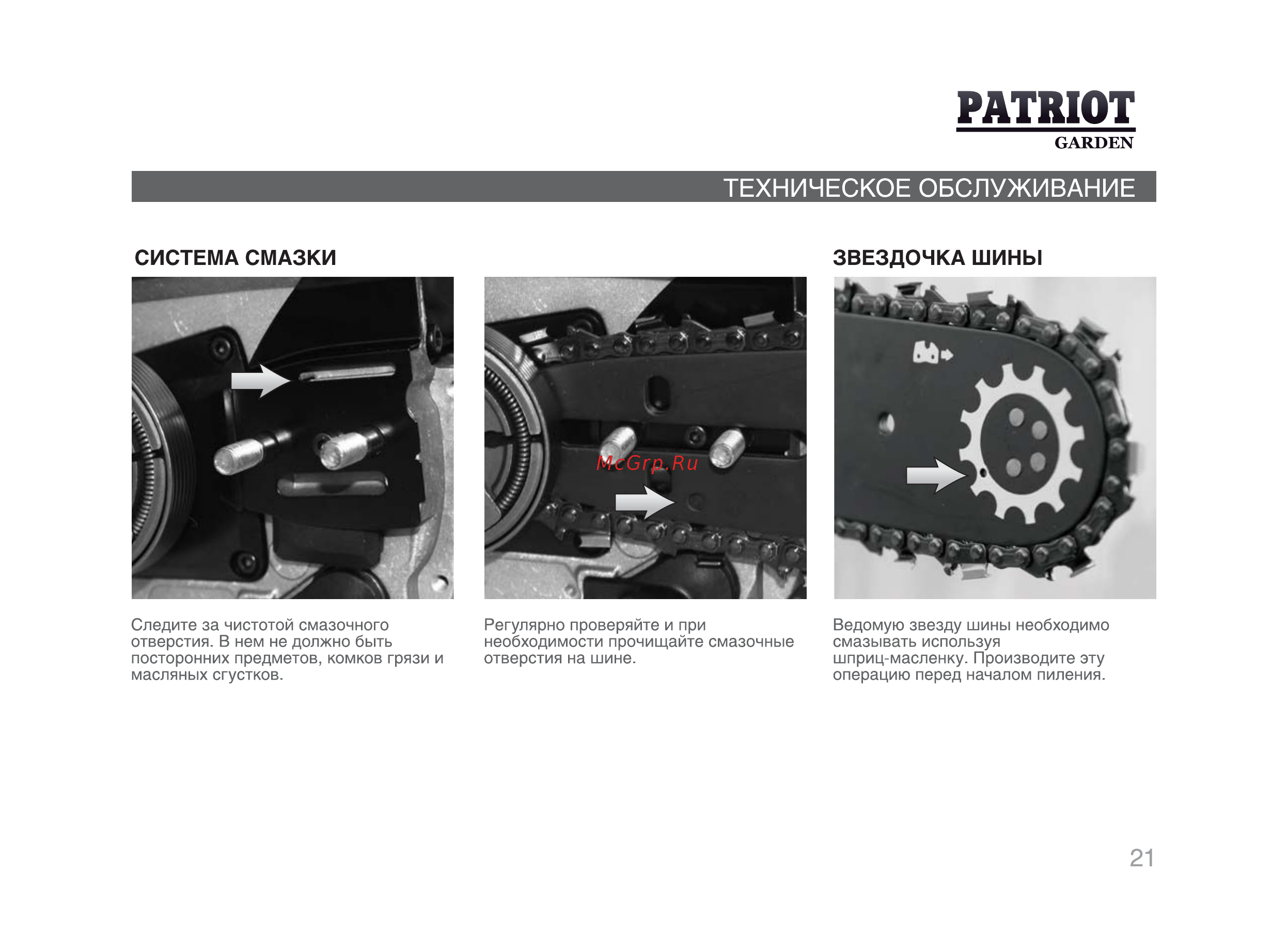 Patriot РТ 5220 [20/29] Patriot