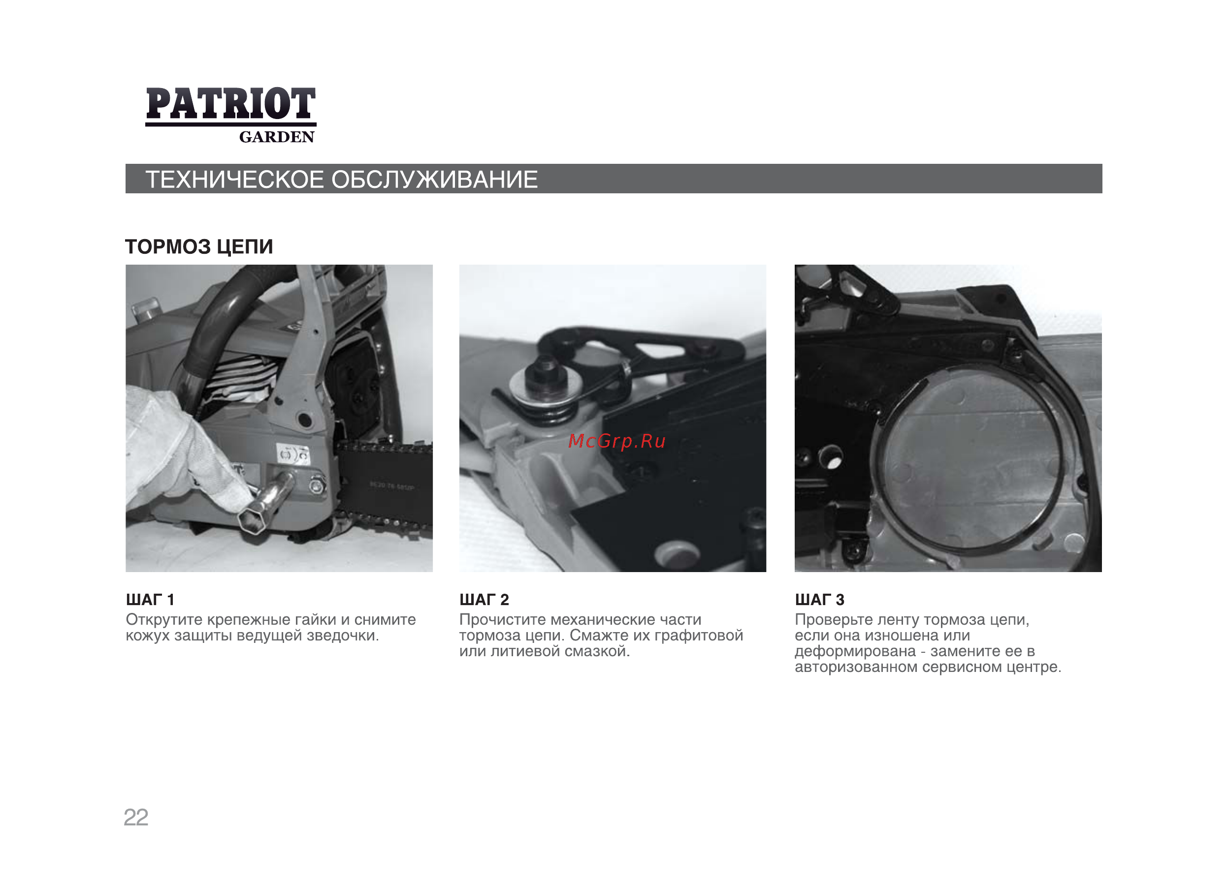 Patriot РТ 5220 [21/29] Patriot