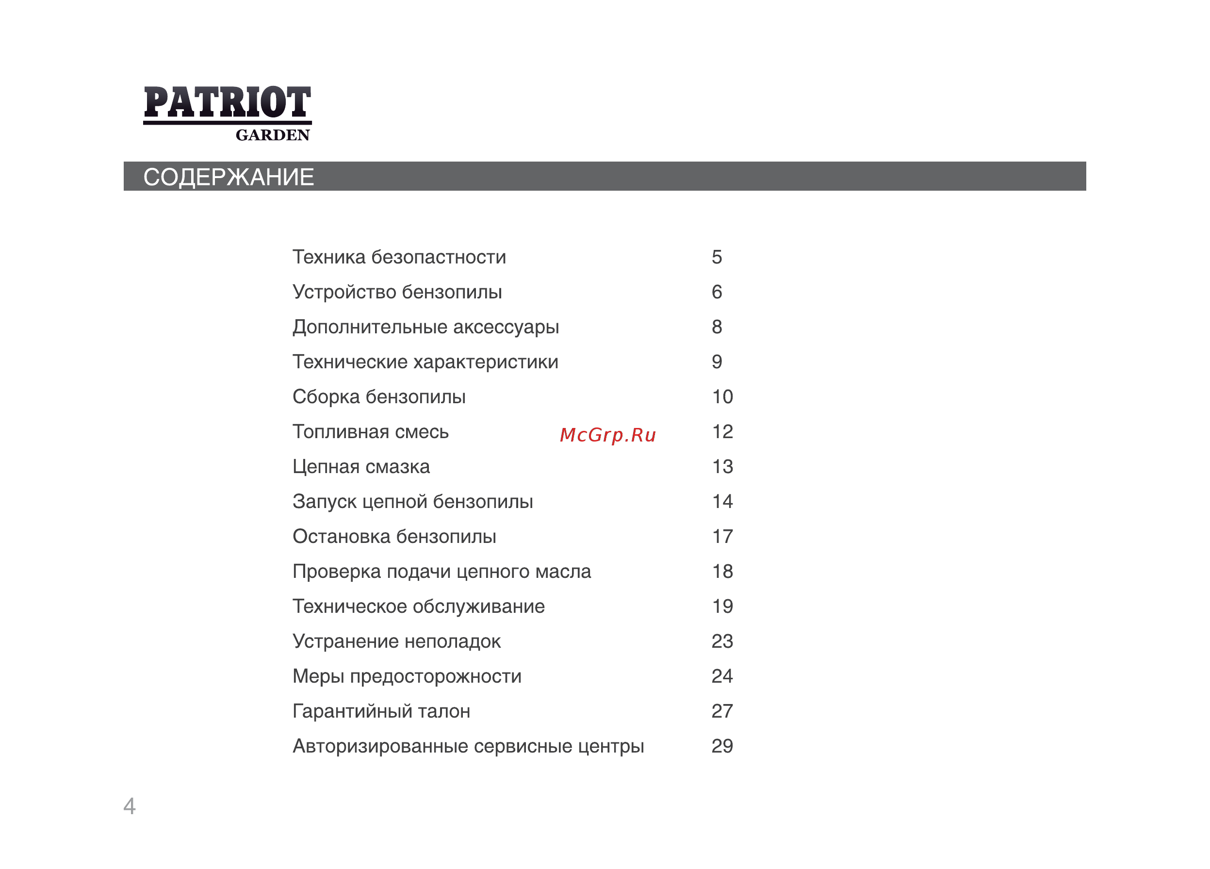 Patriot РТ 5220 [3/29] Patriot