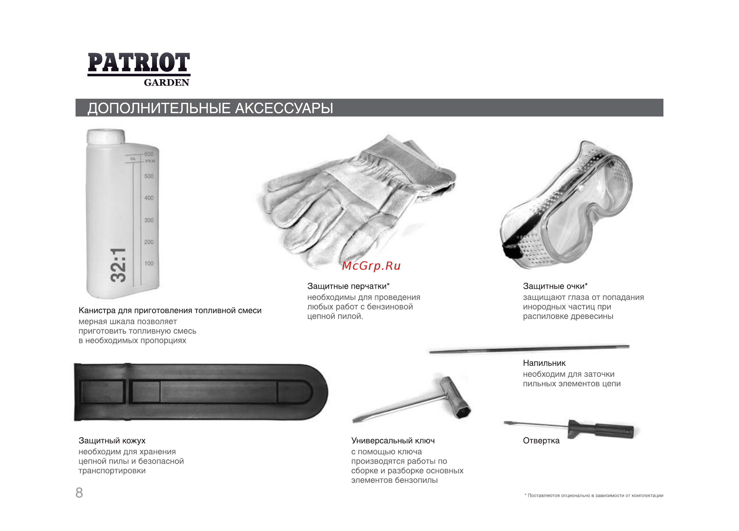 Patriot РТ 5220 [7/29] Patriot