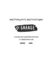 Garage 162с с быстросъемным соединением 8085090 Инструкция по эксплуатации