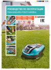 Gardena r50li 04077-32.000.00 Инструкция по эксплуатации