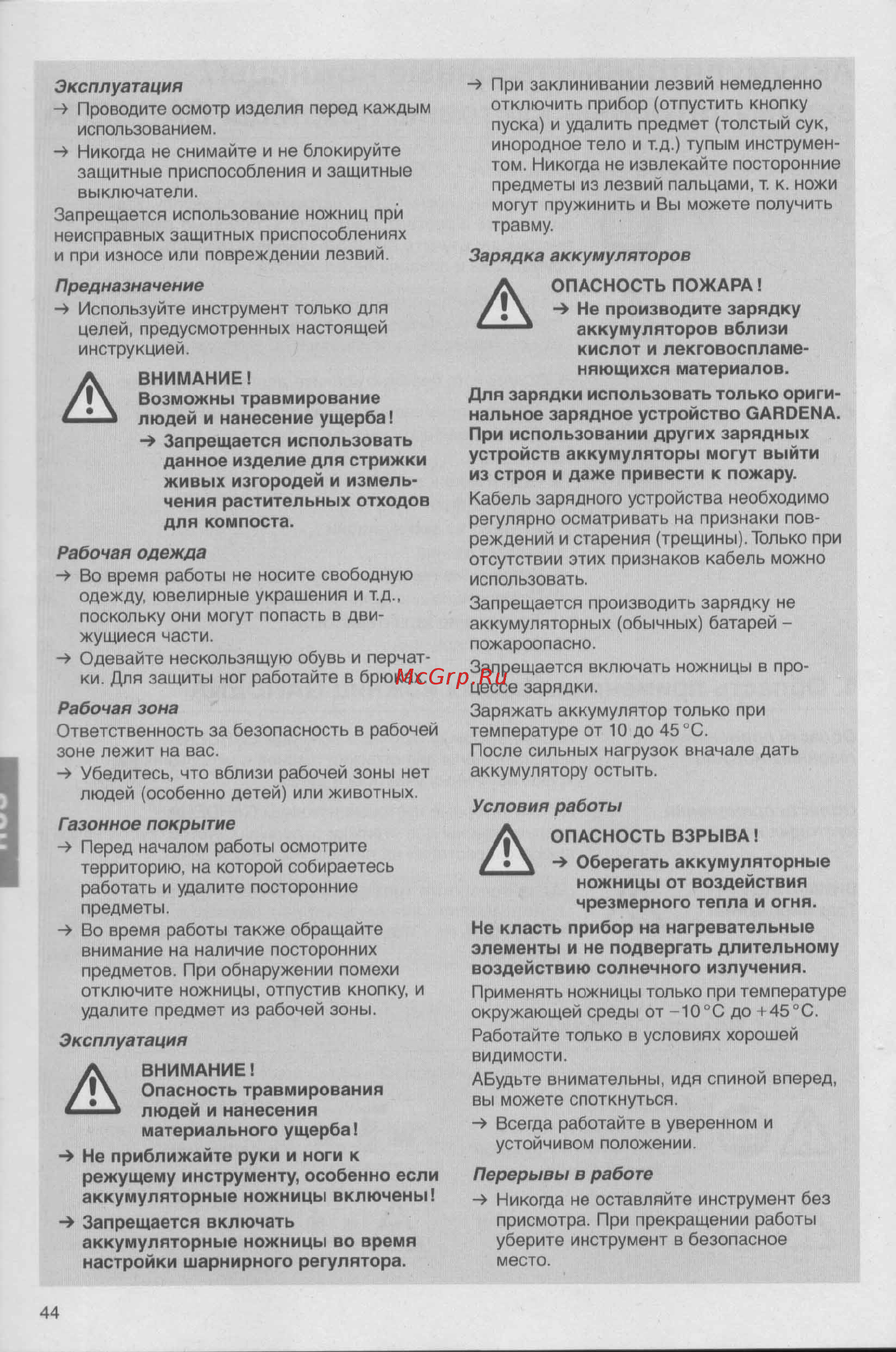 Gardena accu 60 с литиевым аккумулятором 08801-29.000.00 Инструкция по эксплуатации онлайн [3/9] 193360