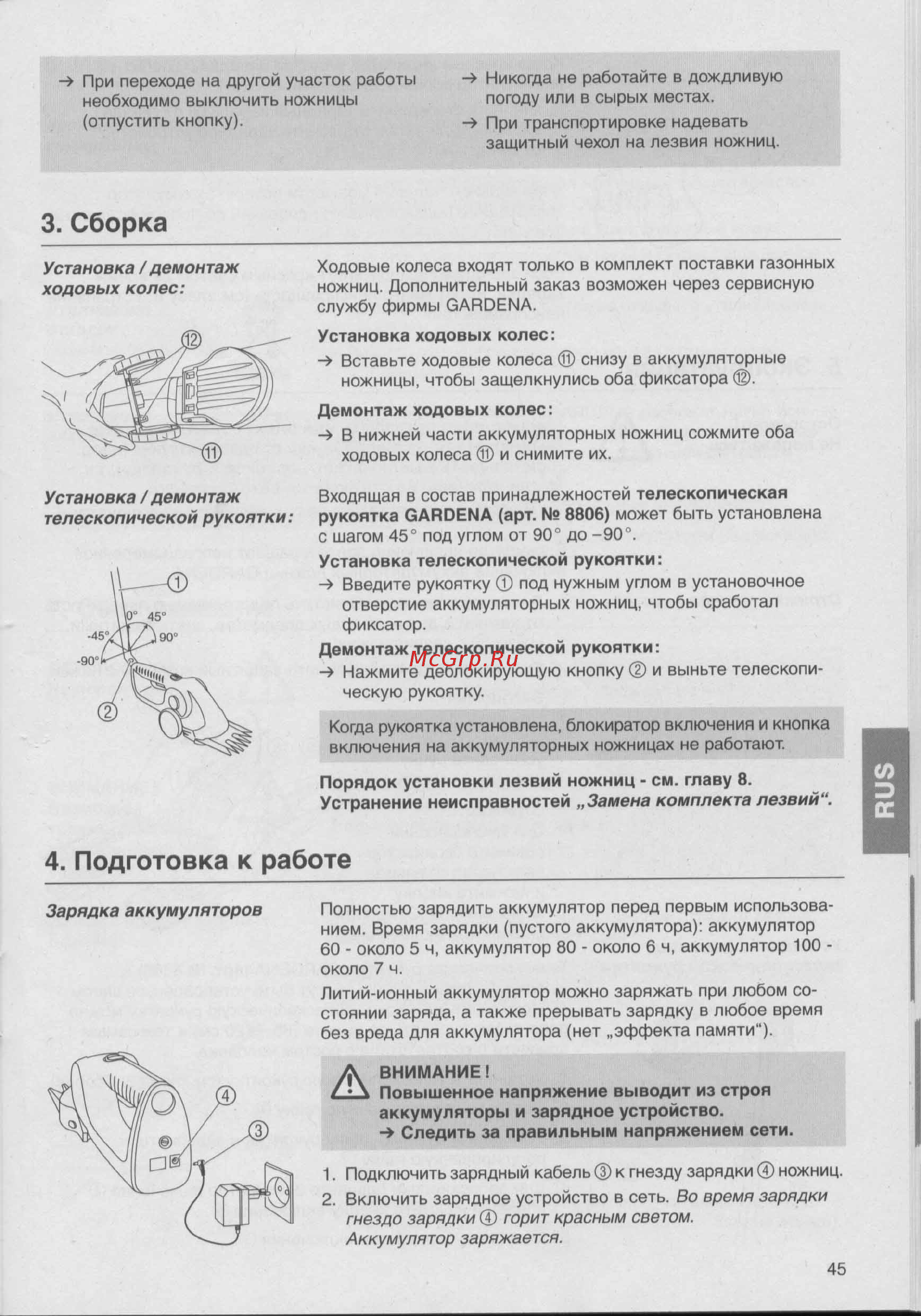 Gardena accu 60 с литиевым аккумулятором 08801-29.000.00 [4/9] Сборка
