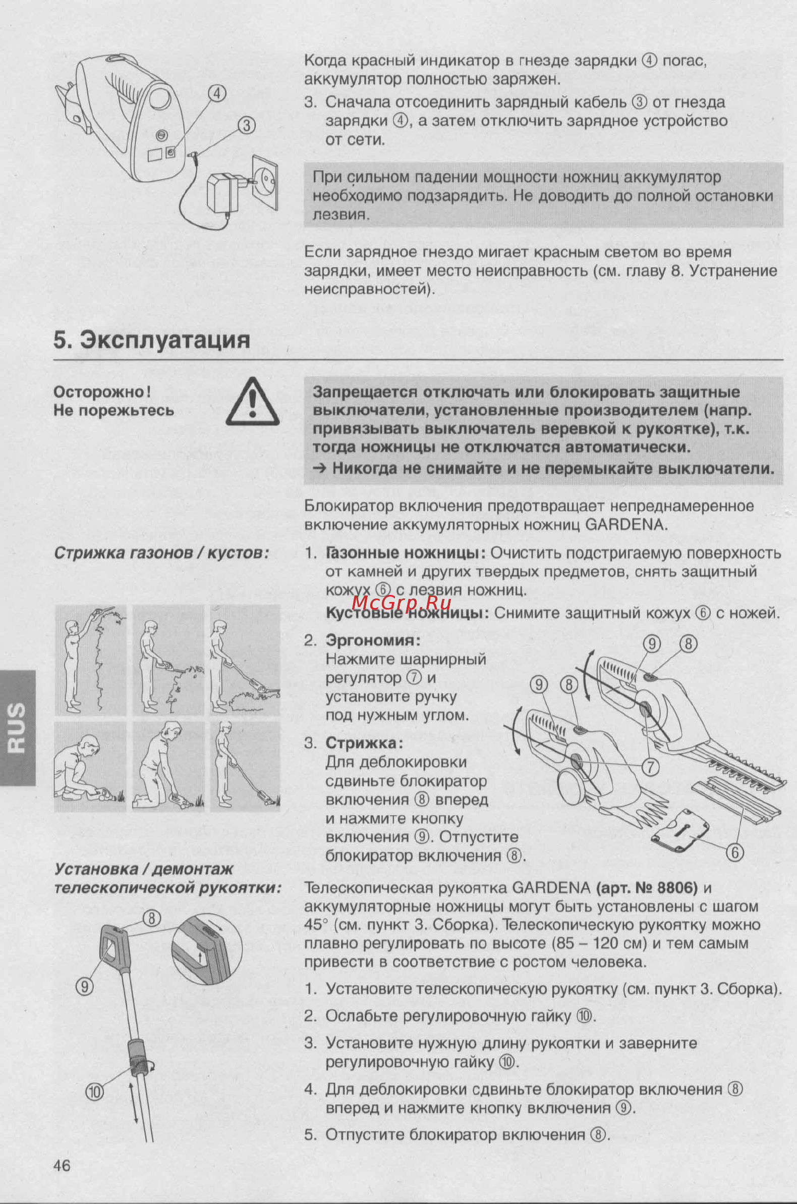 Gardena accu 60 с литиевым аккумулятором 08801-29.000.00 [5/9] Эксплуатация