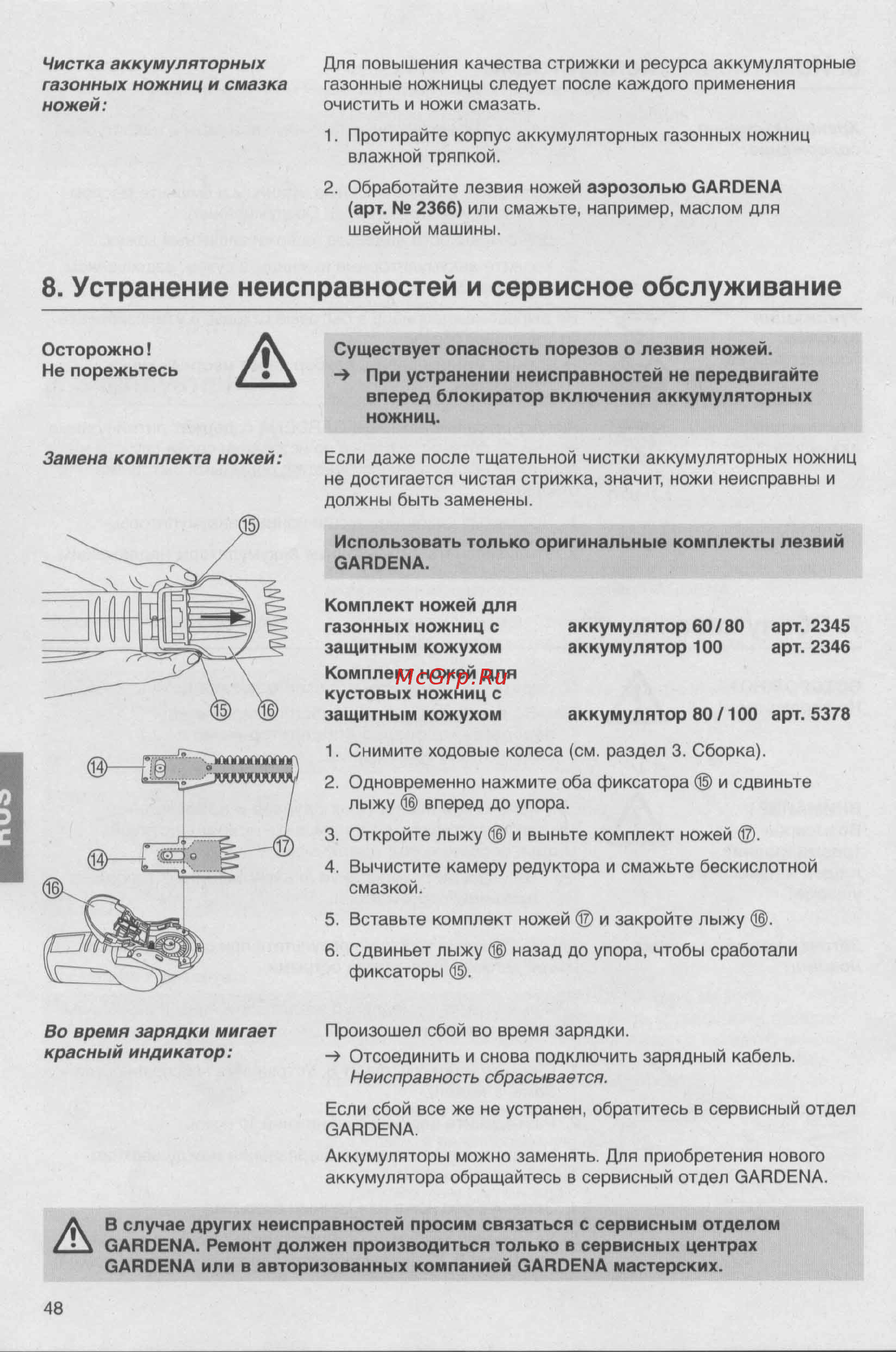 Gardena accu 60 с литиевым аккумулятором 08801-29.000.00 [7/9] Устранение неисправностей и сервисное обслуживание