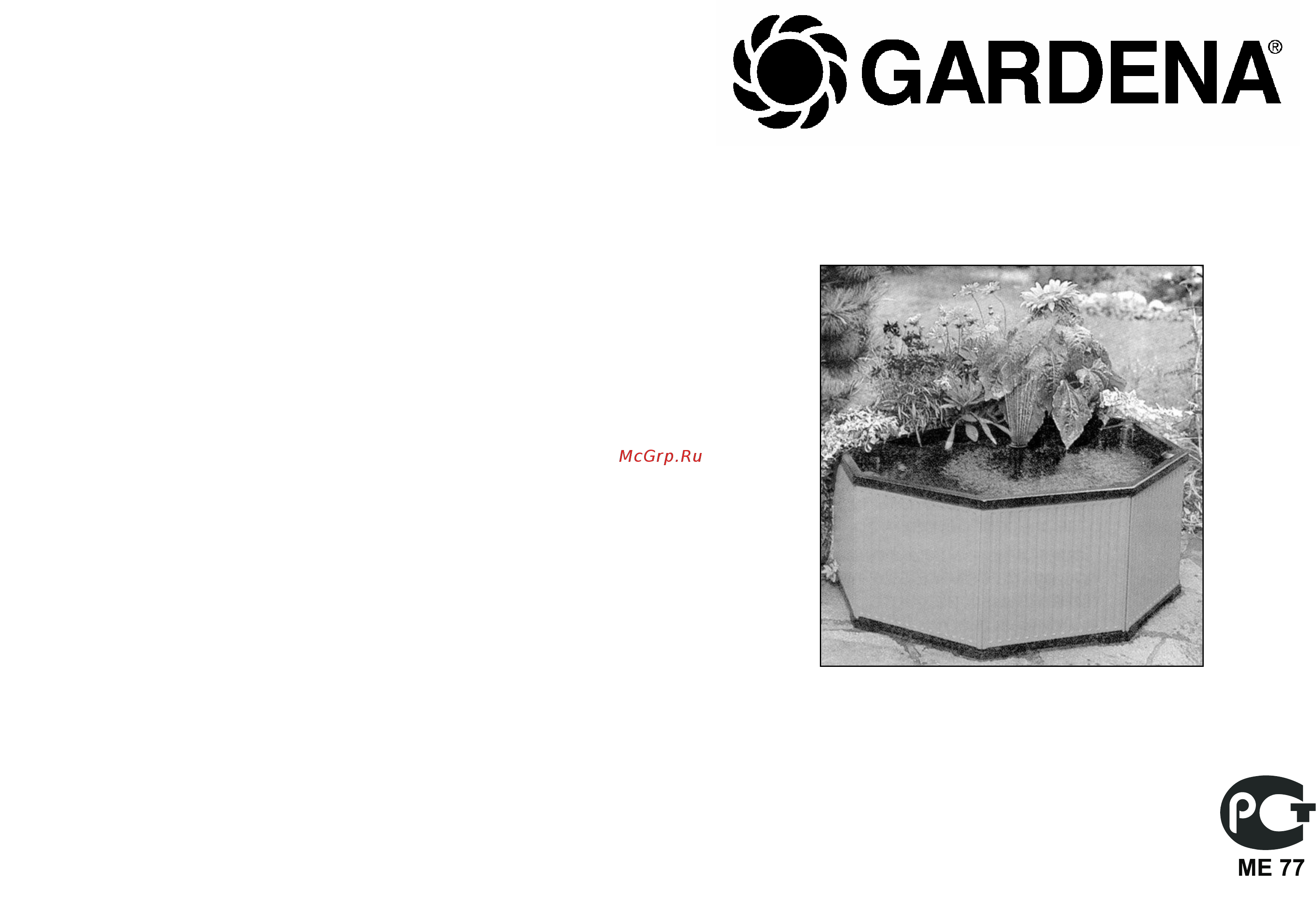 Gardena 800 07785-20.000.00 Инструкция по эксплуатации онлайн