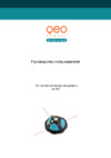 Geo-Fennel -ecoline el 167 d 1260 Инструкция по эксплуатации