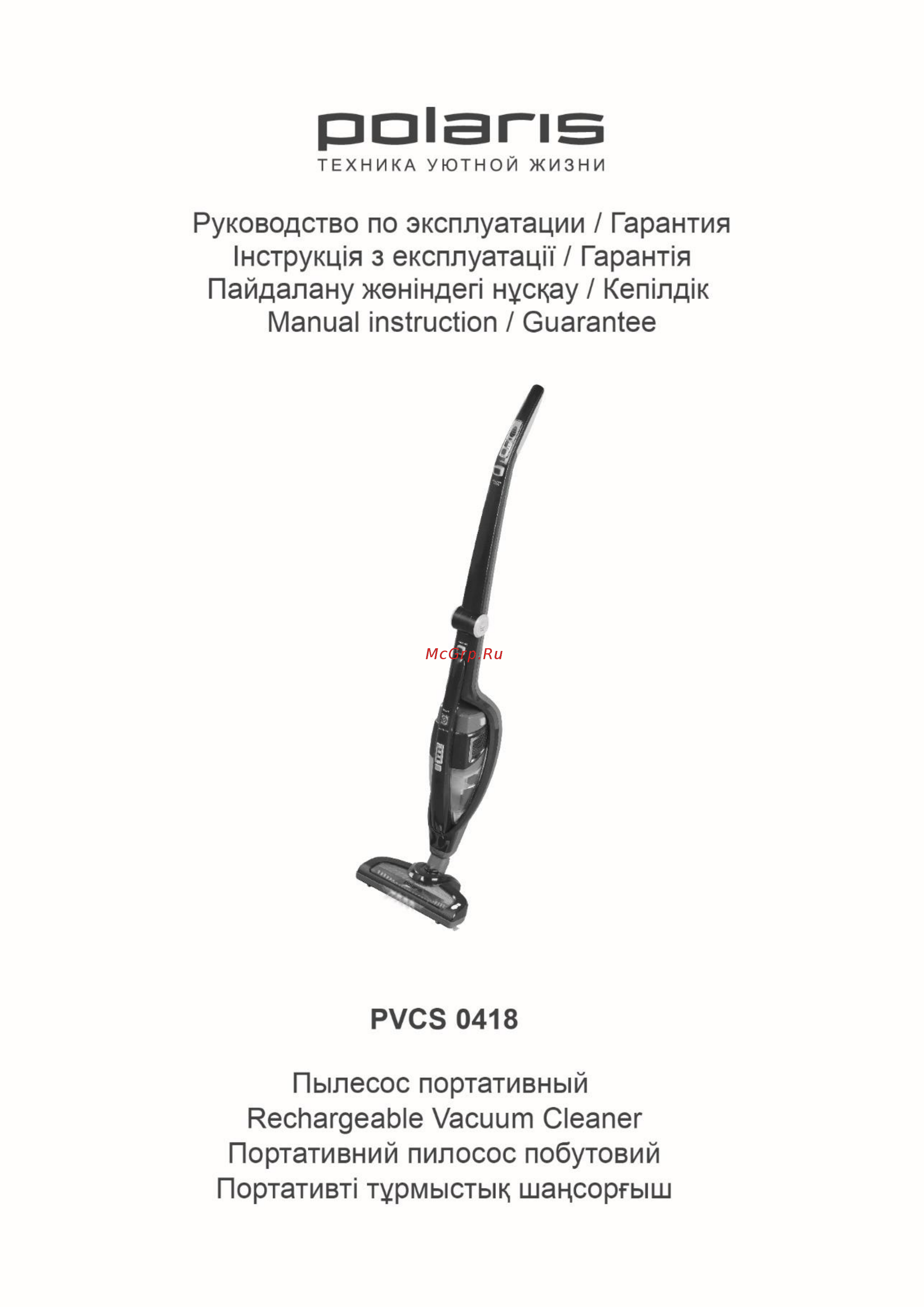 Polaris PVCS 0418 СИНИЙ, ЧЕРНЫЙ Руководство по эксплуатации онлайн