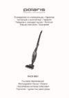 Polaris PVCS 0521 Руководство по эксплуатации