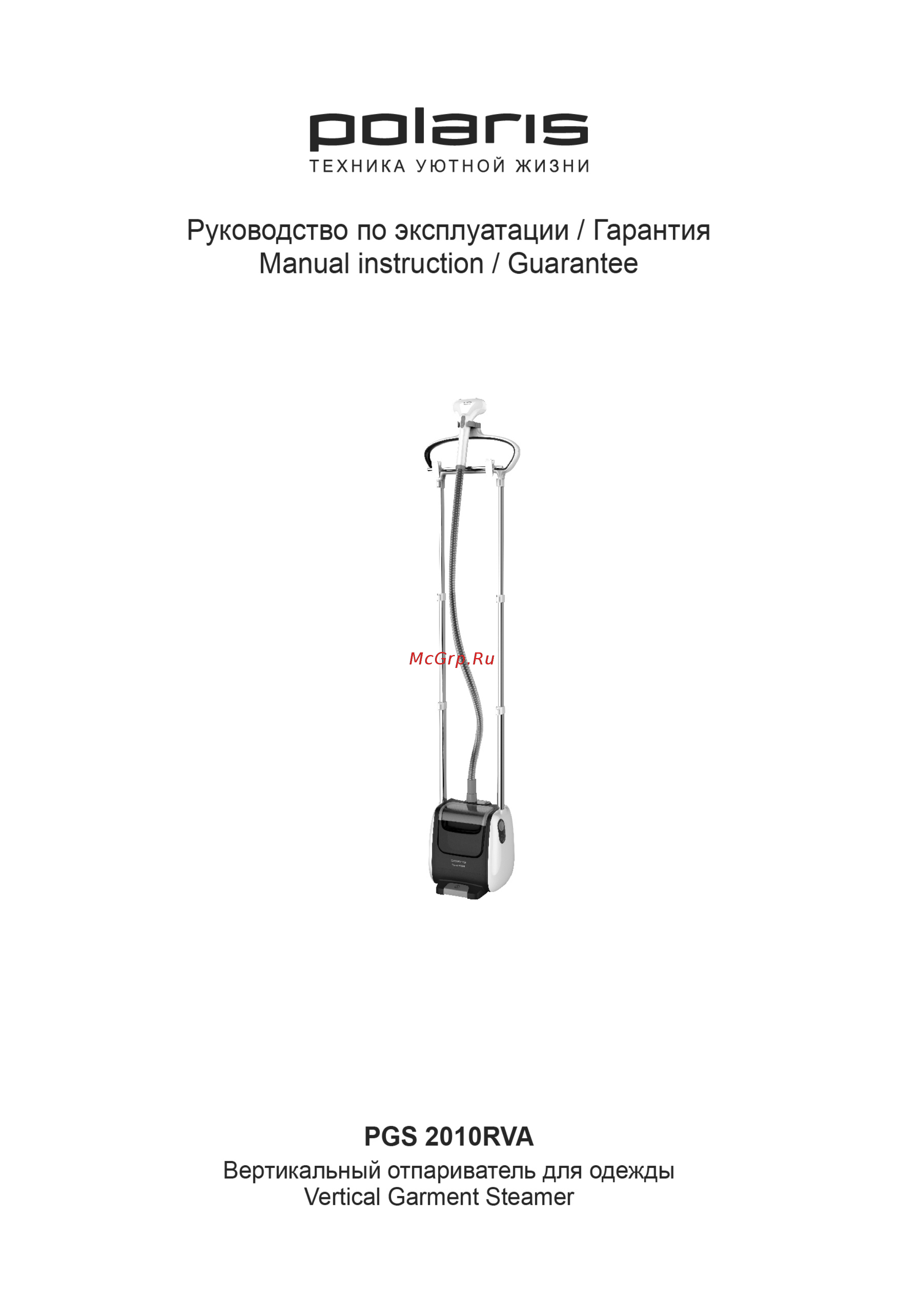 Polaris PGS 2010RVA SteamPROFI Руководство по эксплуатации онлайн