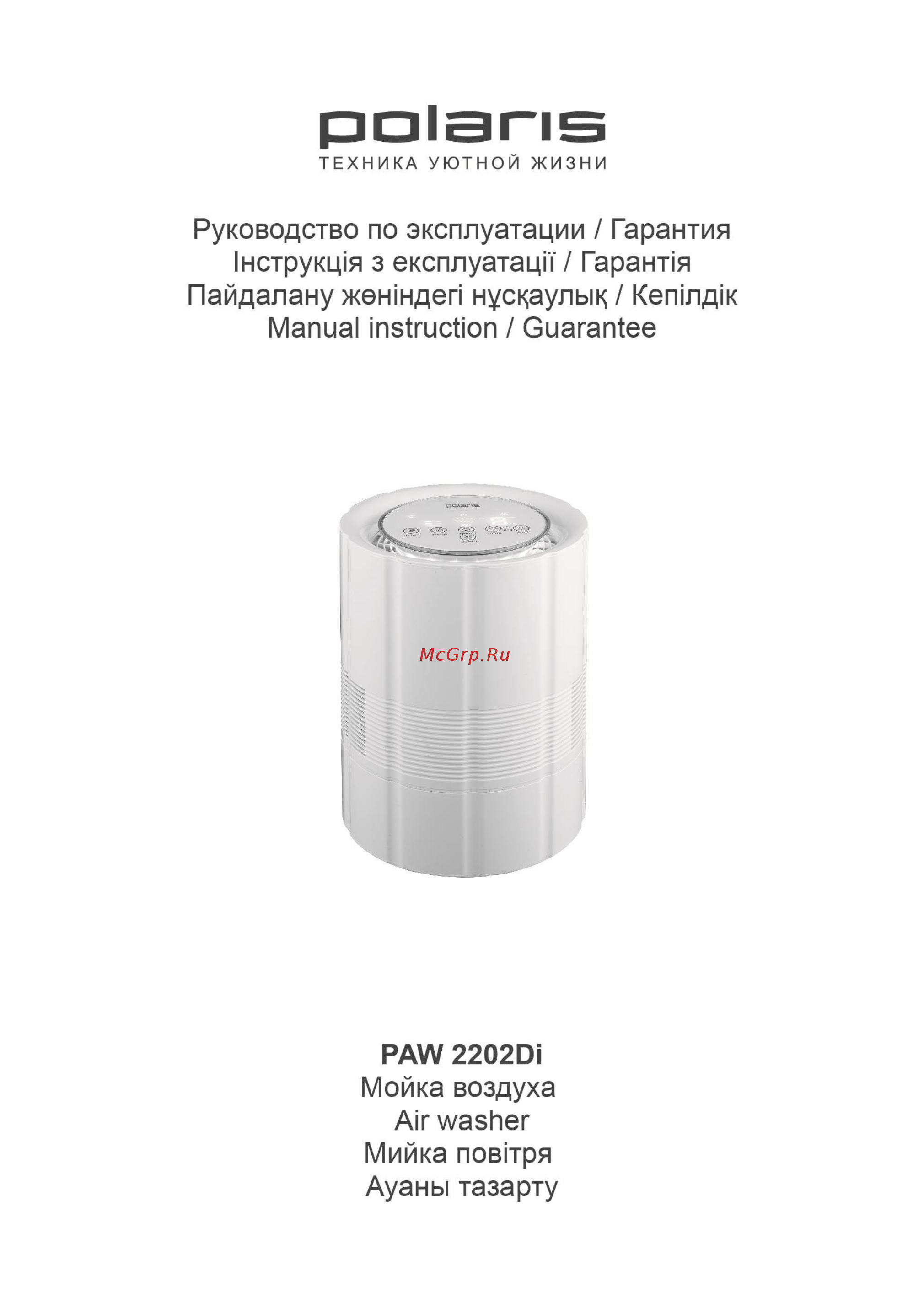 Polaris PAW 2202Di Руководство по эксплуатации онлайн