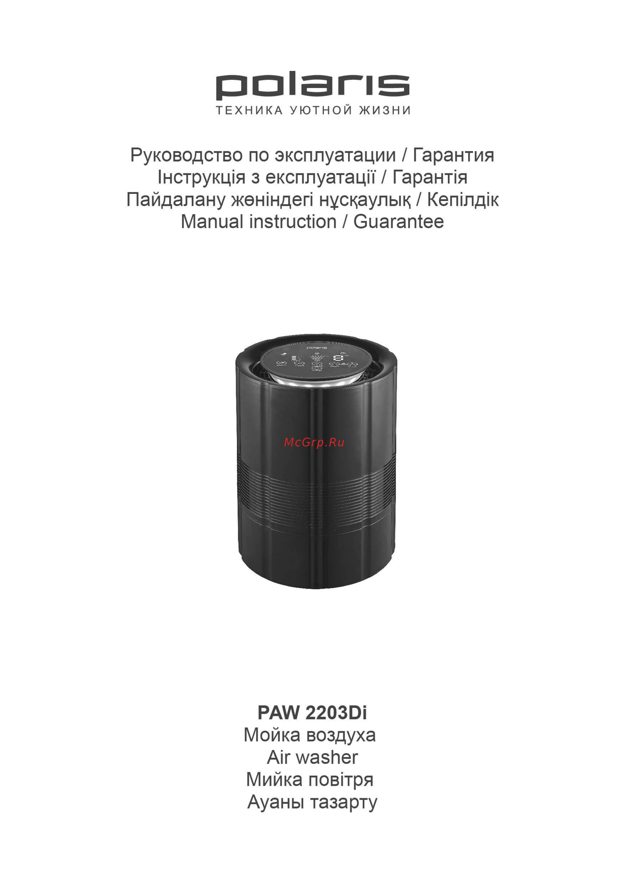 Polaris PAW 2203Di Руководство по эксплуатации онлайн
