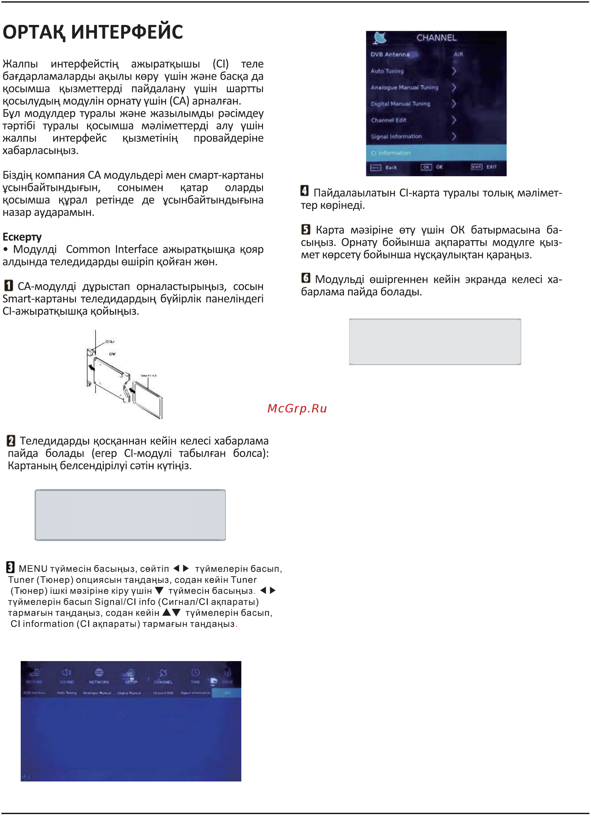 Haier LE65U6500U [41/58] Ортак интерфейс