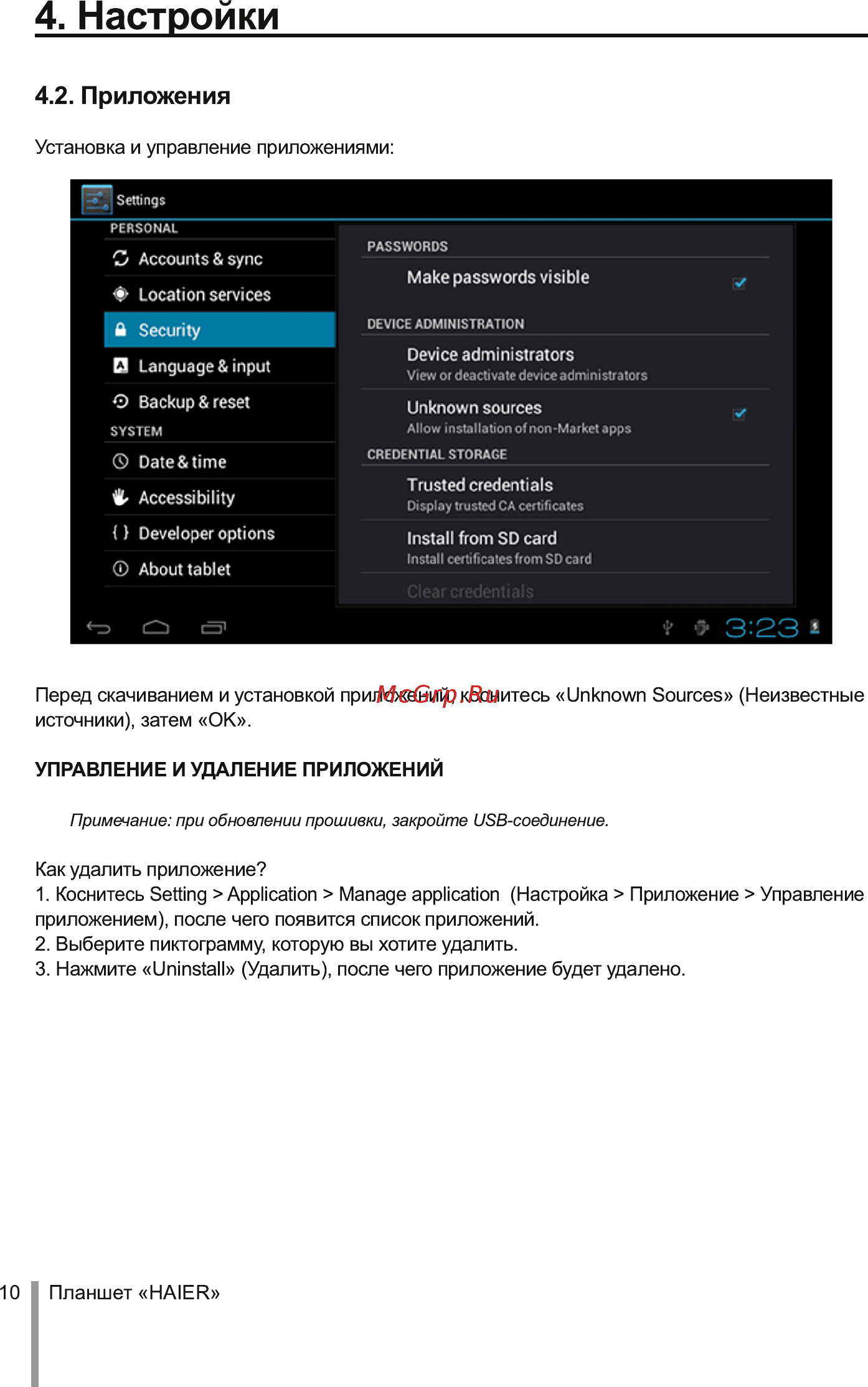Haier G801 [12/18] Настройки