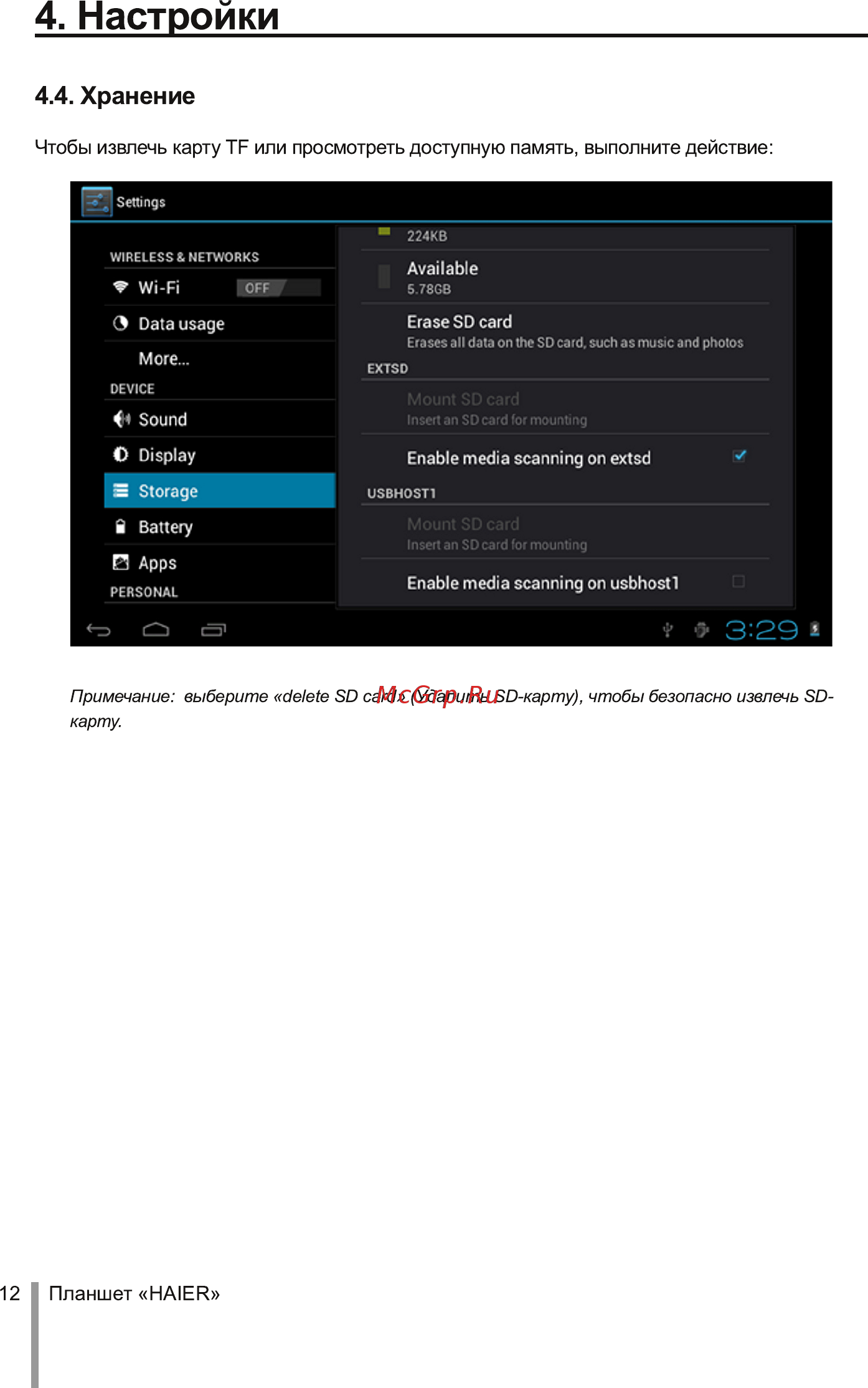Haier G801 7.85