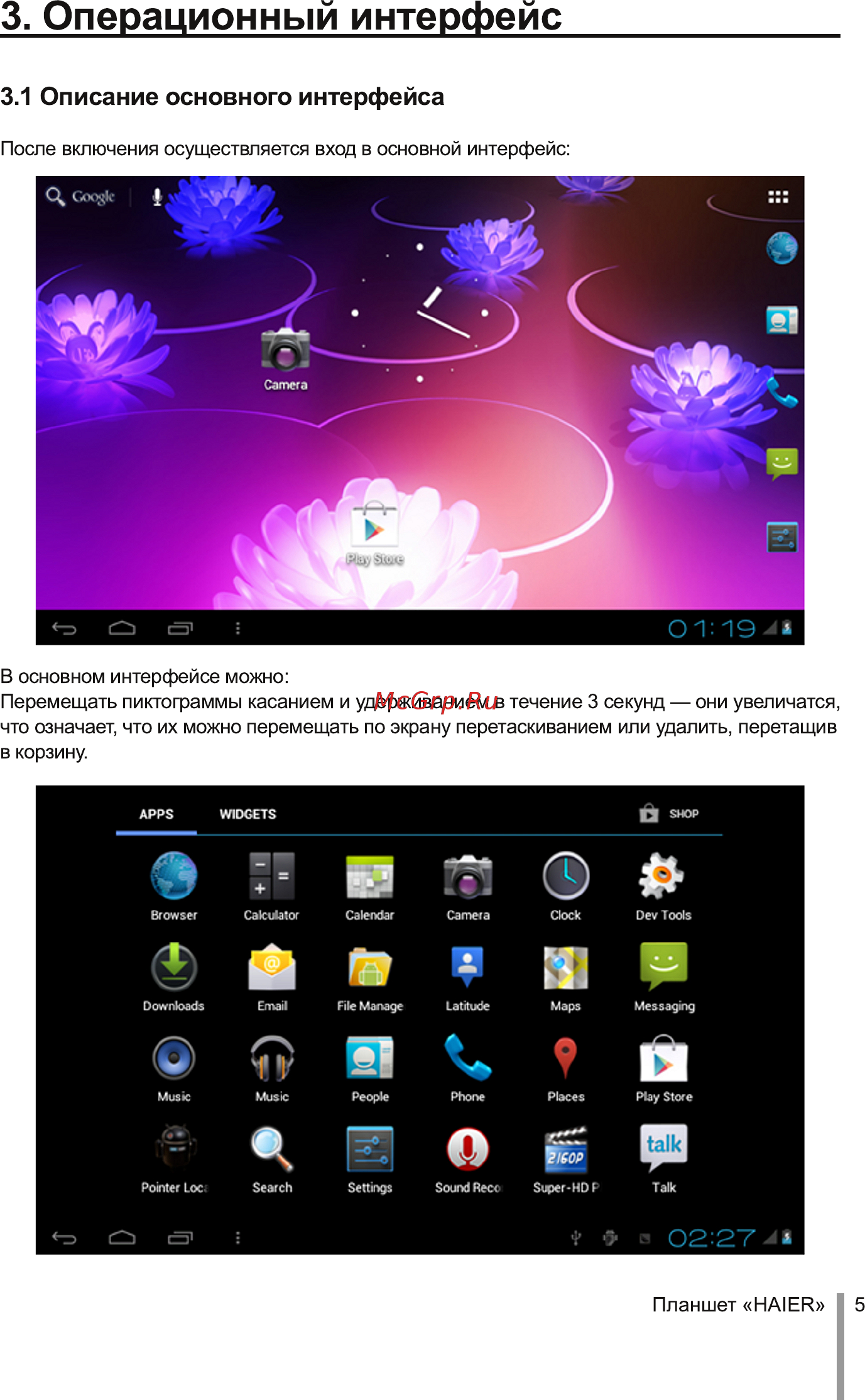 Haier G801 [7/18] Операционный интерфейс