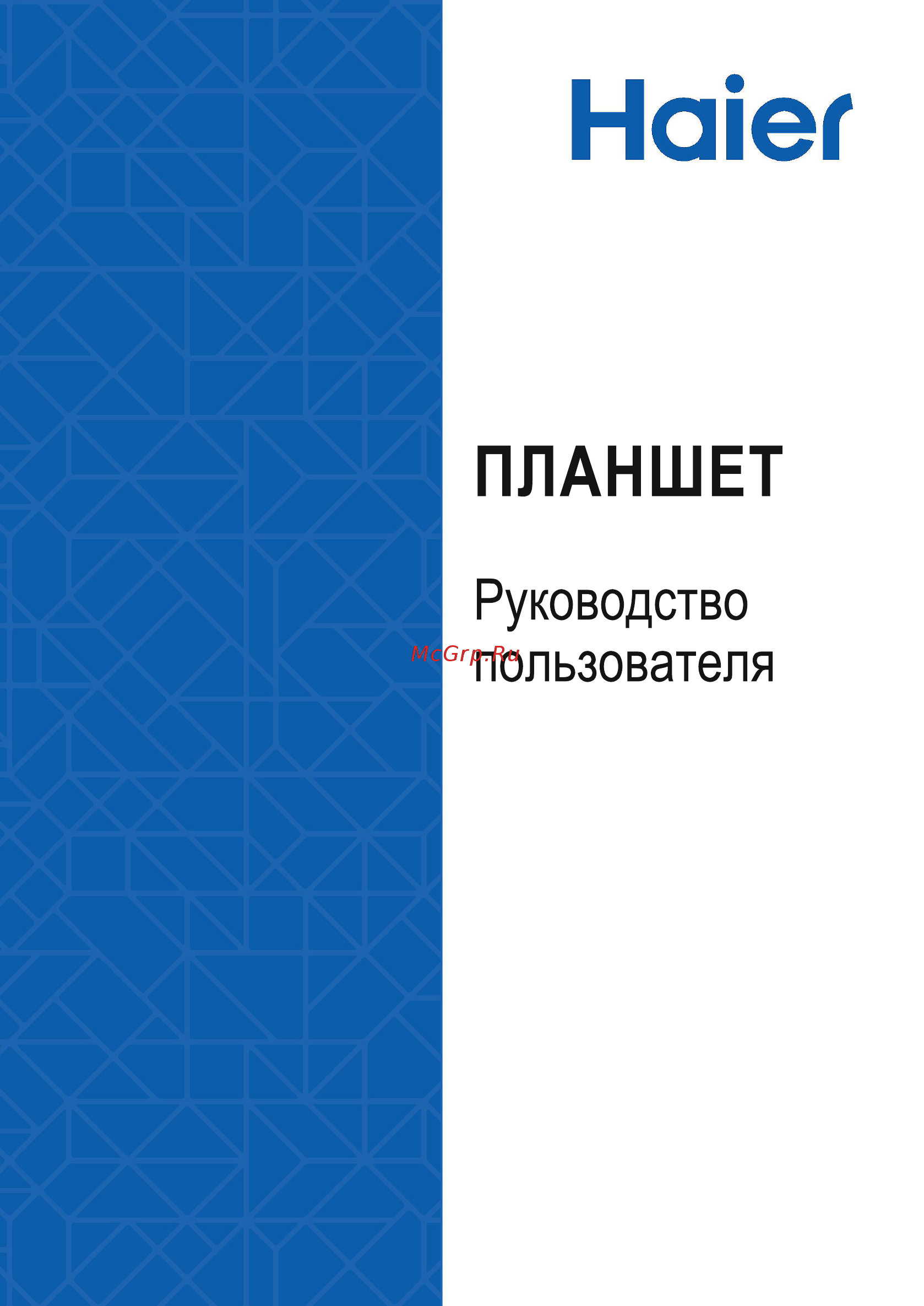 Haier G800 Руководство пользователя онлайн