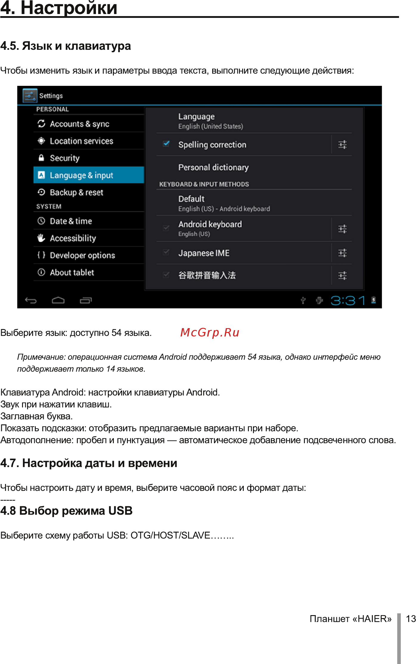 Haier G800 [15/18] Настройки