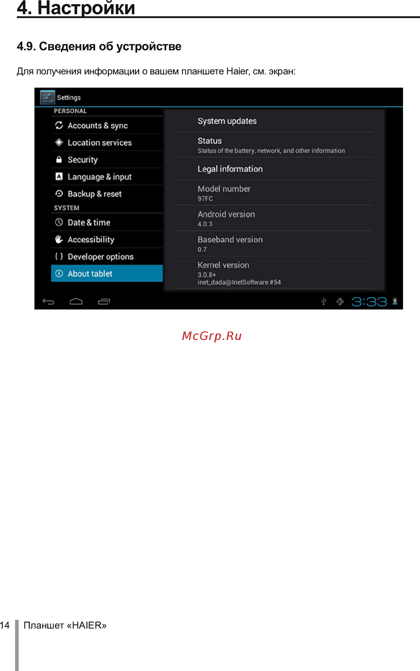 Haier G800 [16/18] Настройки