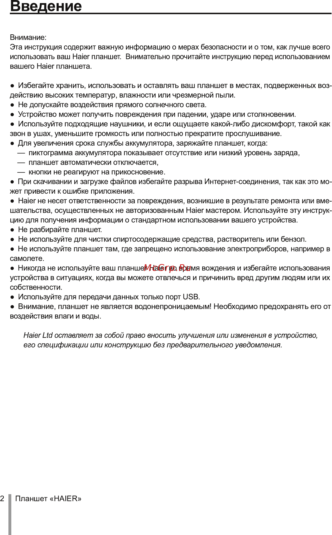 Haier G800 [4/18] Введение