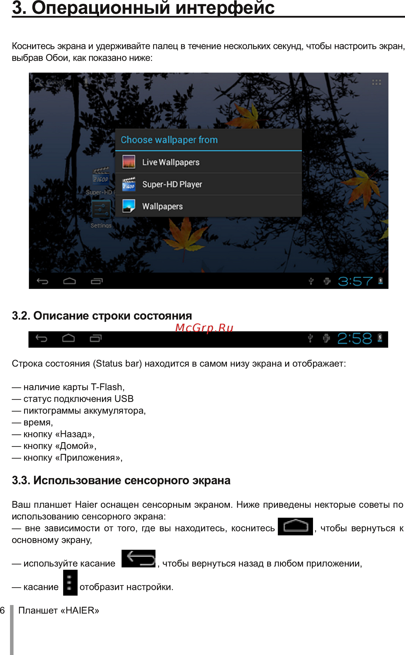Haier G800 [8/18] Операционный интерфейс