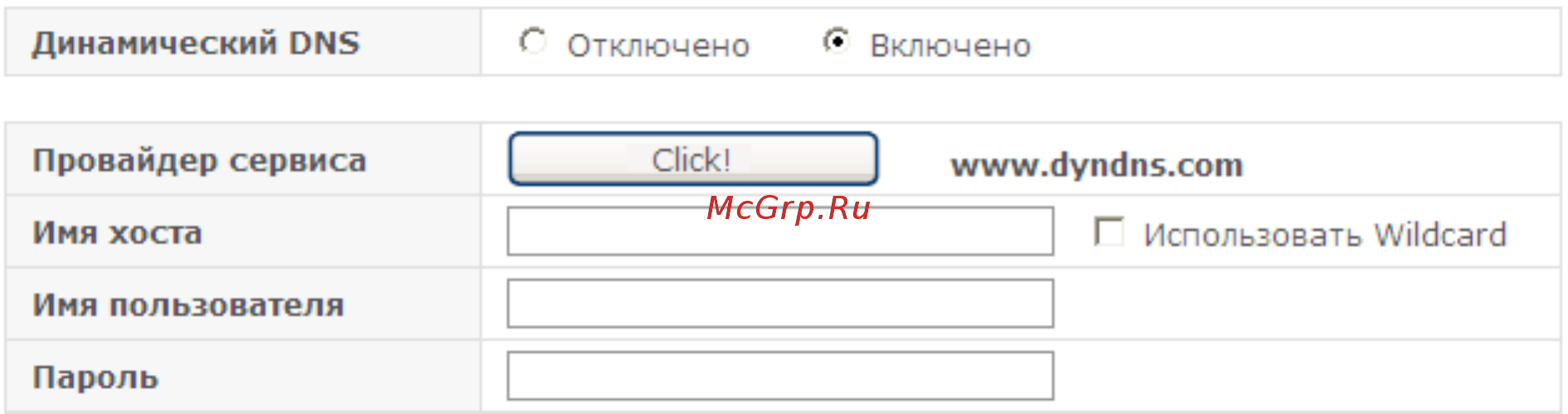 Petatel PSR-680W [23/27] Динамический dns