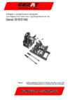 Gerat shds160 70000 Инструкция по эксплуатации