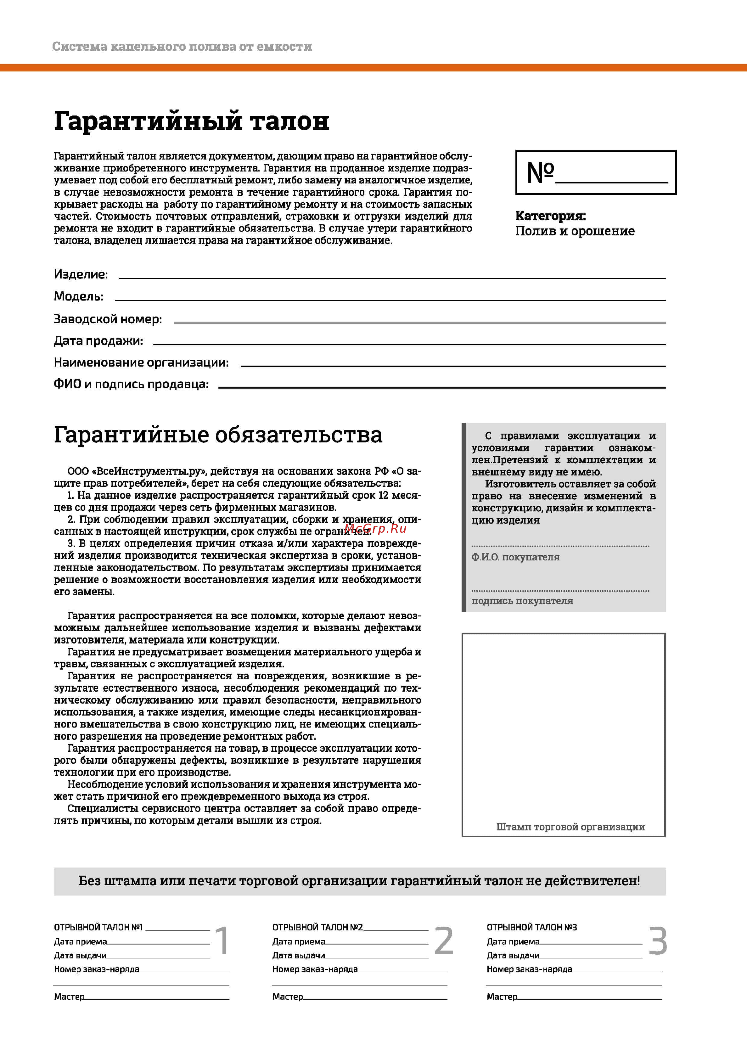 Gigant 01-02-20-0001 [10/12] Гарантийные обязательства